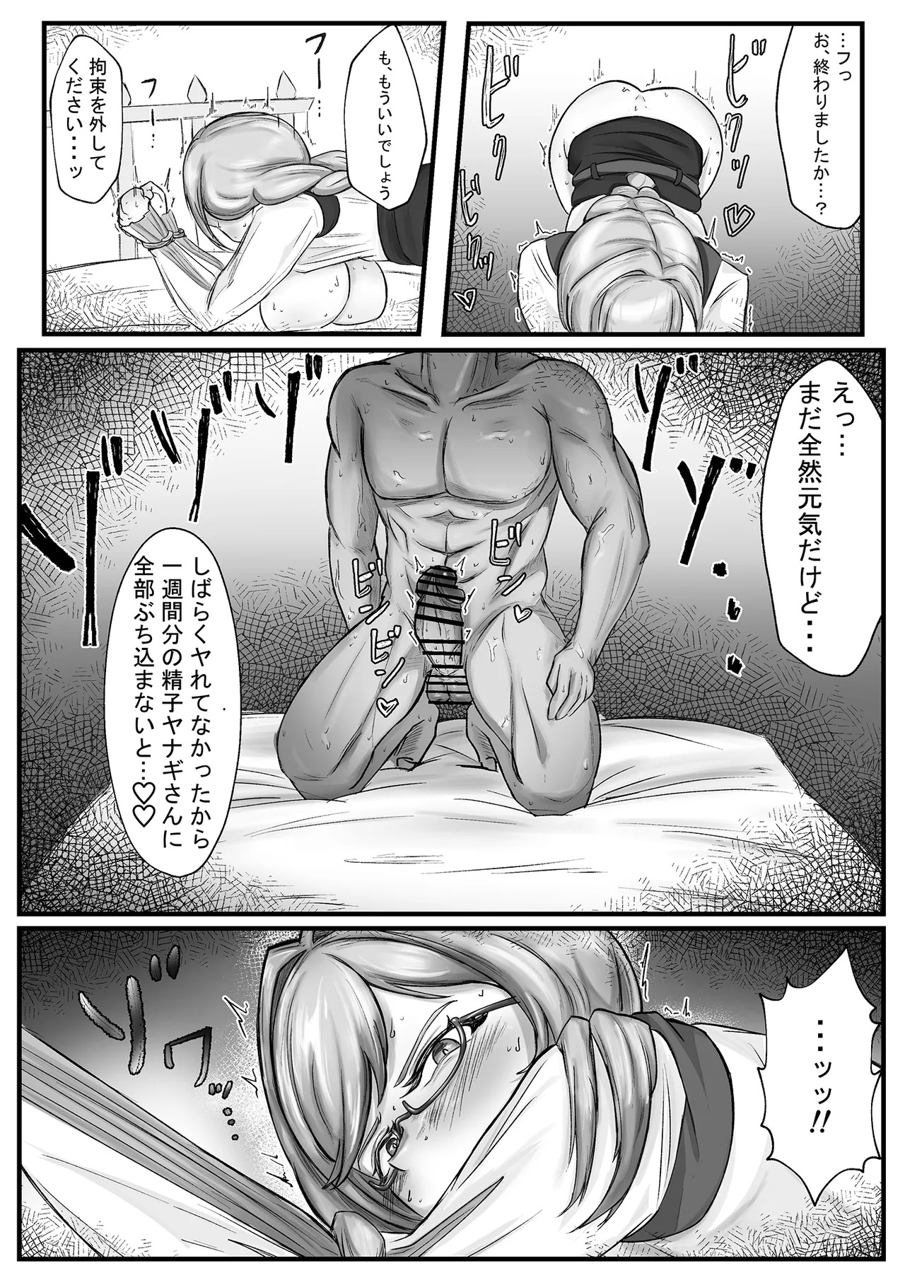 [Mqy.Q メイキュー] ヤナギさんは (かなり！) 欲求不満 (はーと) - Page 23