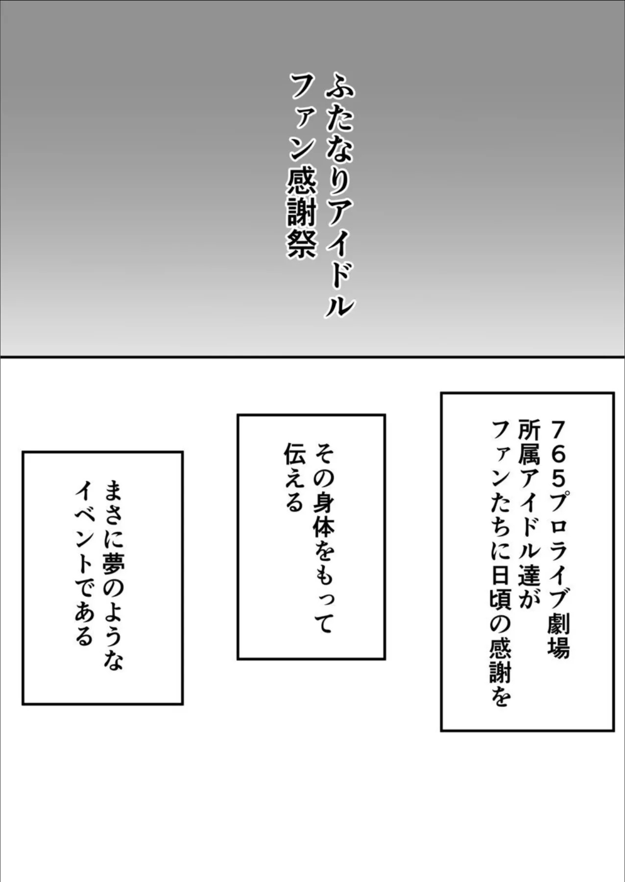 [Yudouhuya (Yudouhu)] Futanari Idol-chan Fan Kanshasai Sakuramori Kaori Hen - Page 2