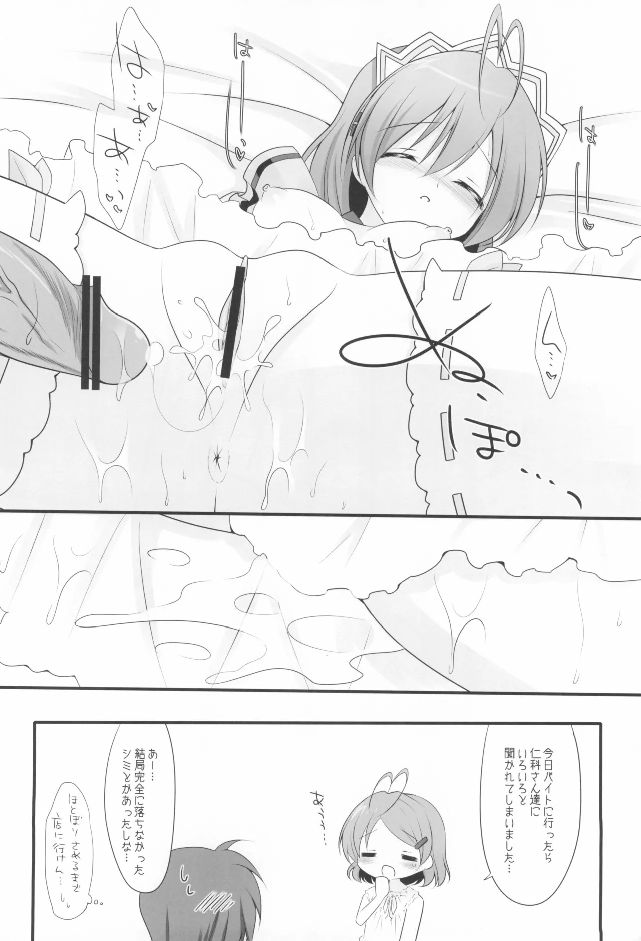 (CT17) [against (Sumii)] Yomenado (Clannad) - Page 15