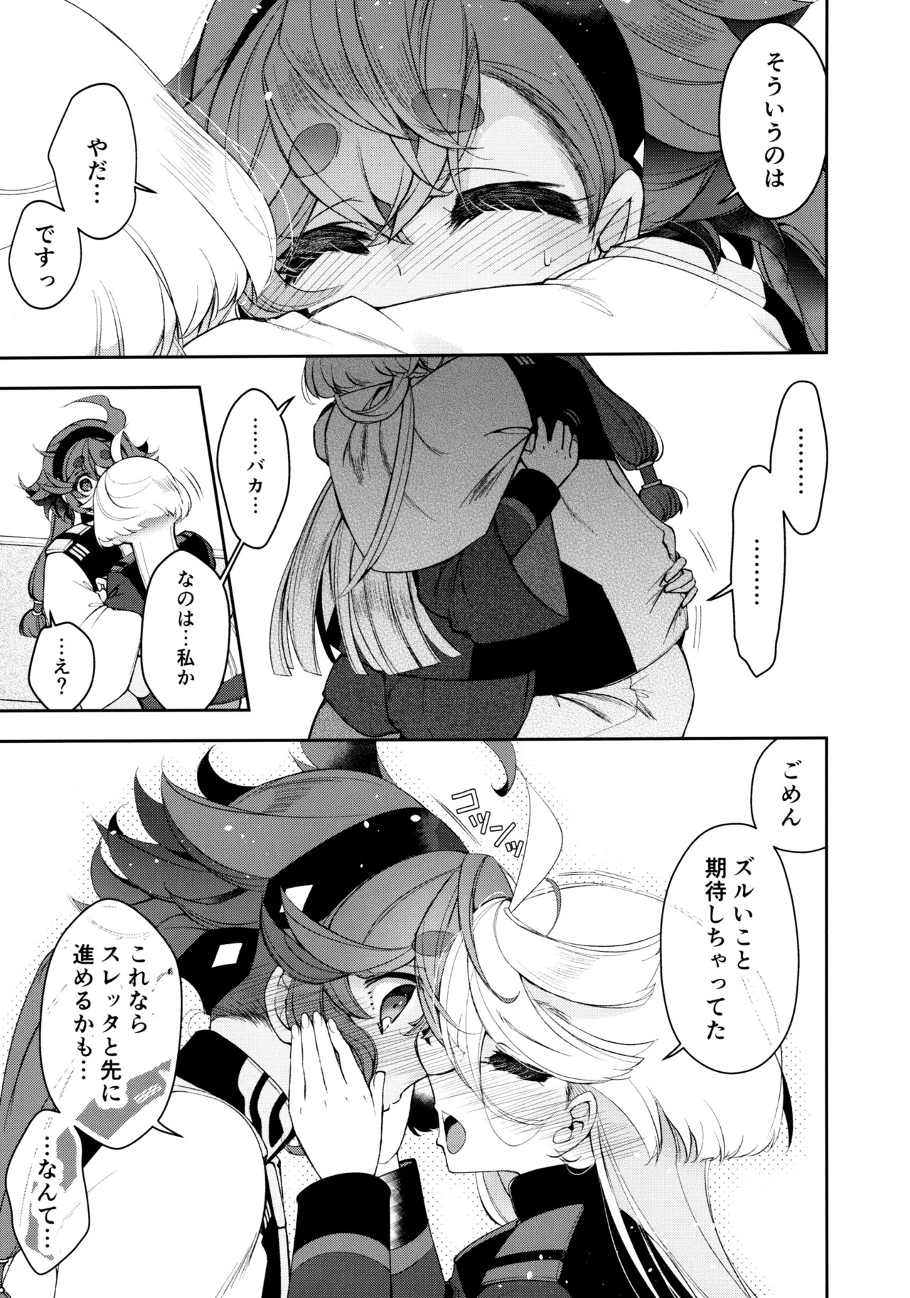 (Hoshi ni Negai o 2025)  Perfect Communication (Mobile Suit Gundam: The Witch from Mercury) - Page 10