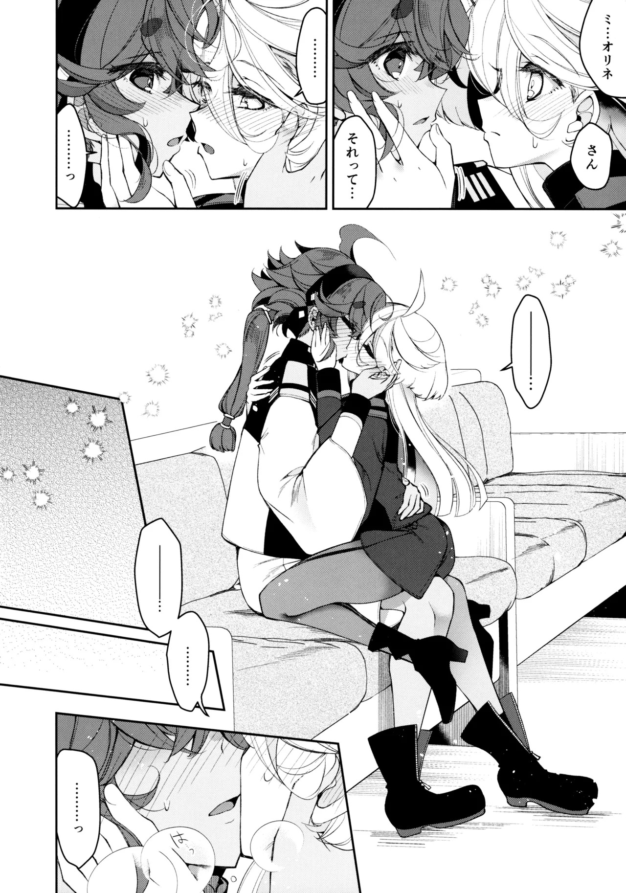 (Hoshi ni Negai o 2025)  Perfect Communication (Mobile Suit Gundam: The Witch from Mercury) - Page 11