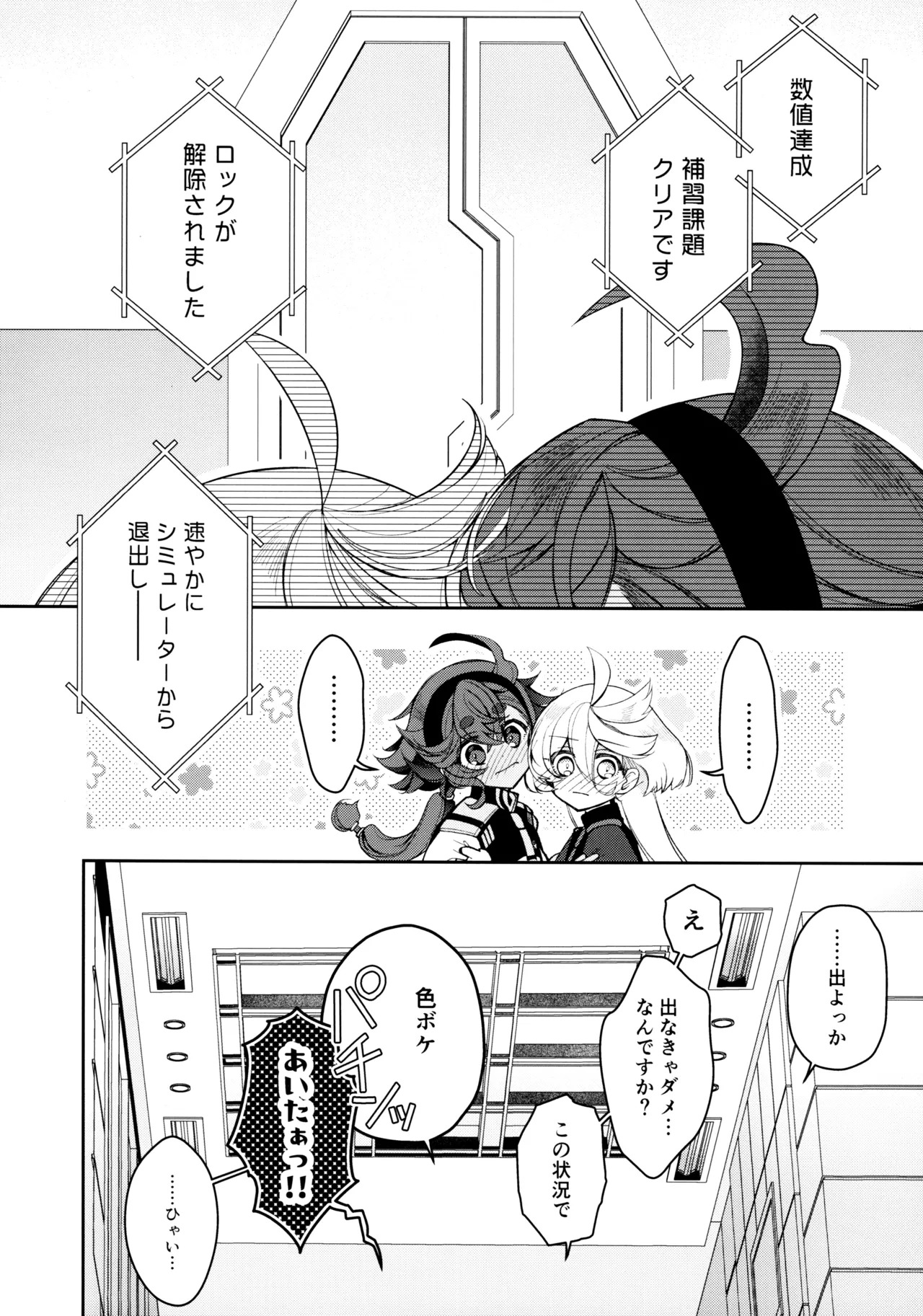 (Hoshi ni Negai o 2025)  Perfect Communication (Mobile Suit Gundam: The Witch from Mercury) - Page 13