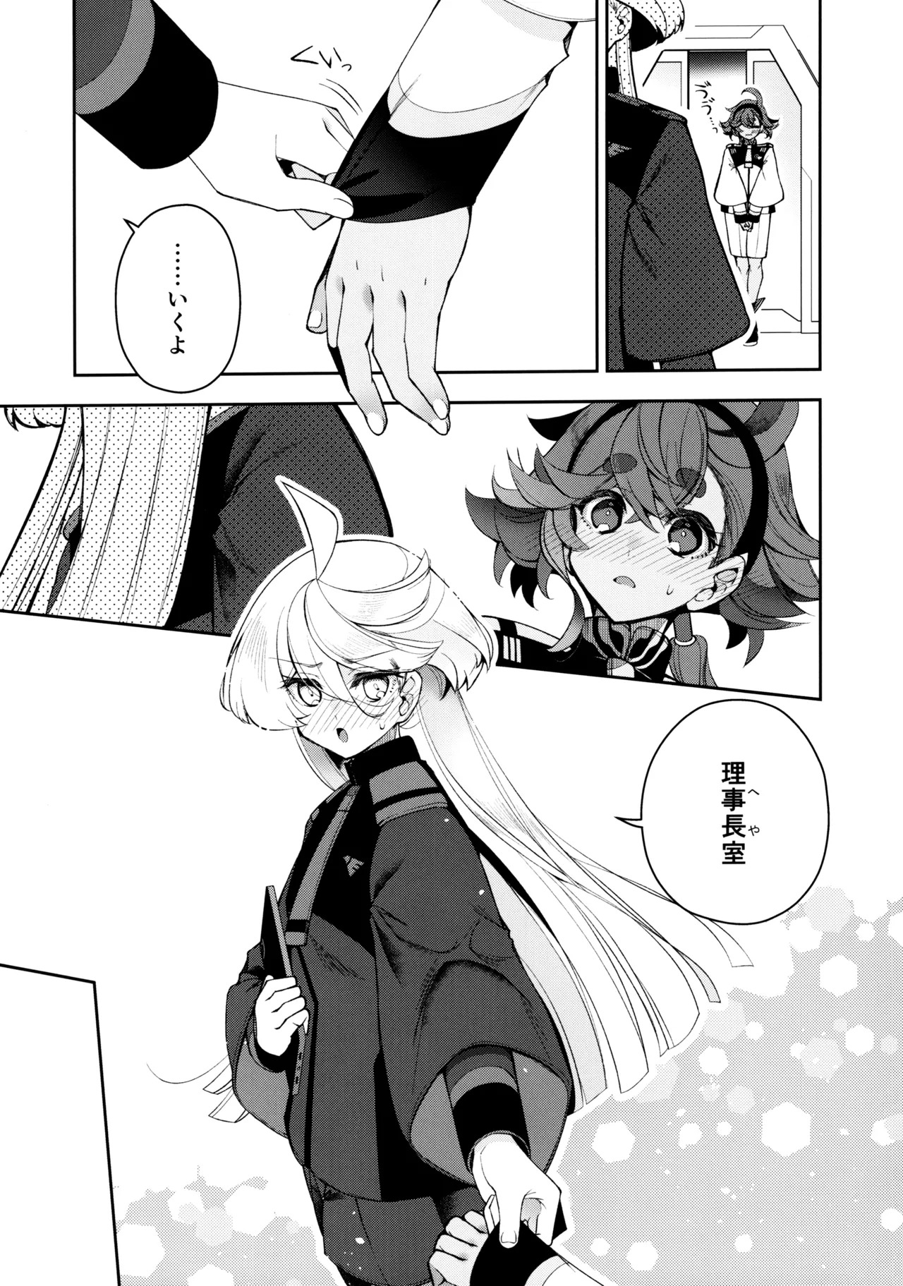 (Hoshi ni Negai o 2025)  Perfect Communication (Mobile Suit Gundam: The Witch from Mercury) - Page 14