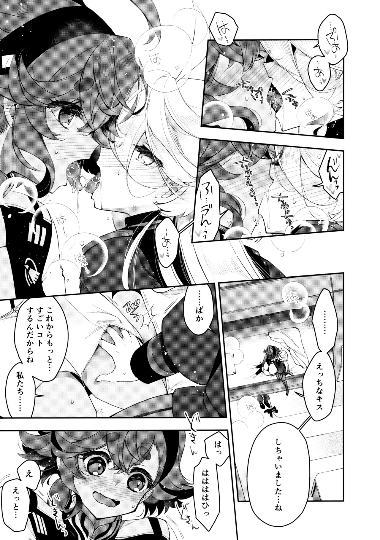 (Hoshi ni Negai o 2025)  Perfect Communication (Mobile Suit Gundam: The Witch from Mercury) - Page 16