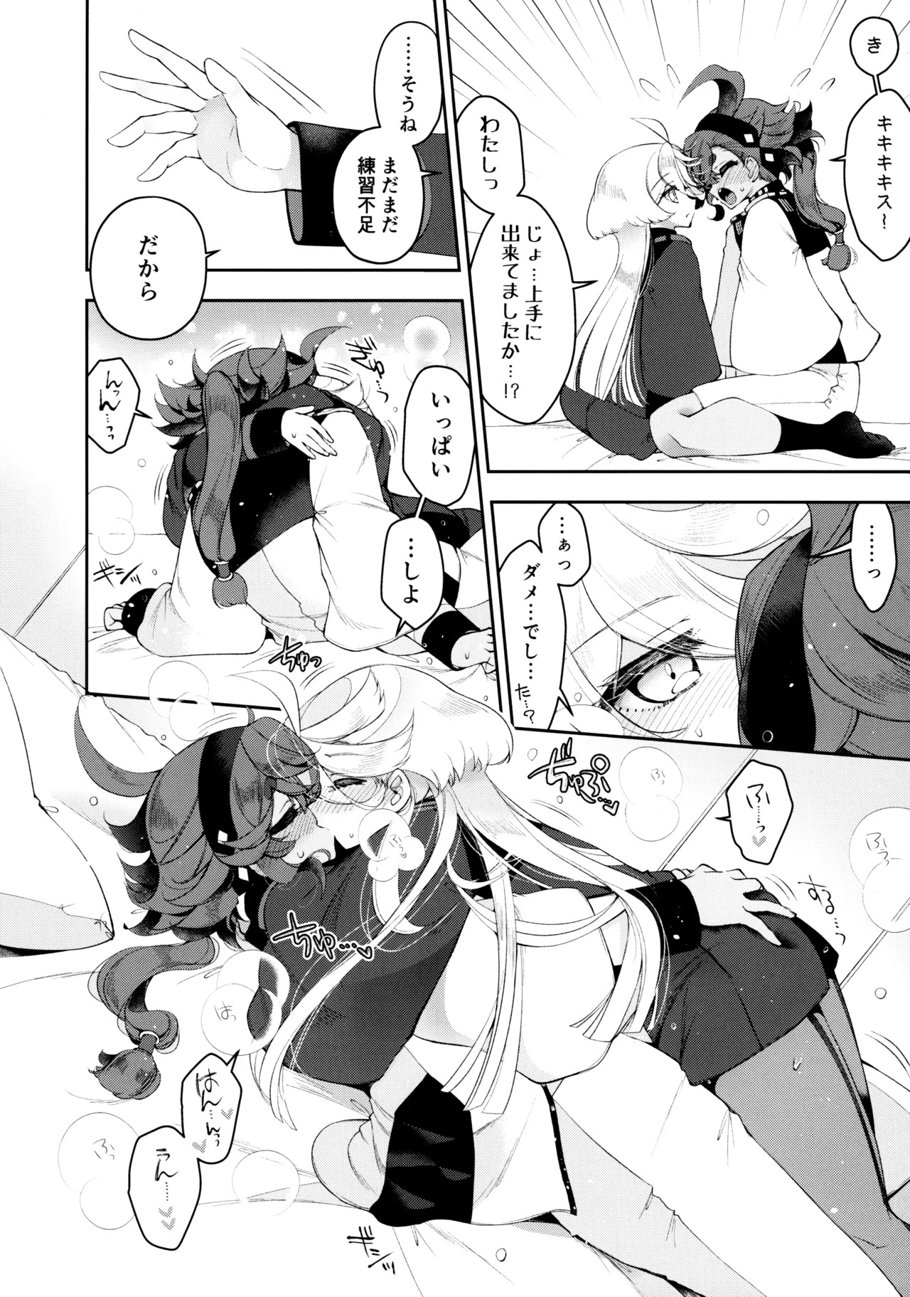(Hoshi ni Negai o 2025)  Perfect Communication (Mobile Suit Gundam: The Witch from Mercury) - Page 17