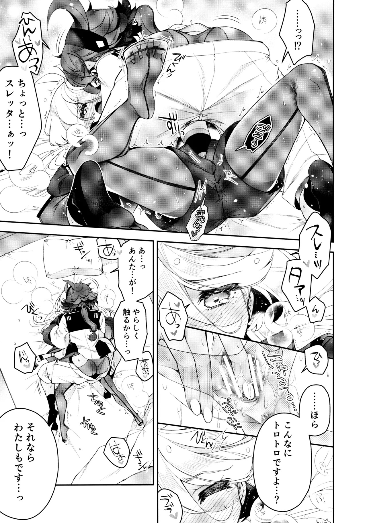(Hoshi ni Negai o 2025)  Perfect Communication (Mobile Suit Gundam: The Witch from Mercury) - Page 22