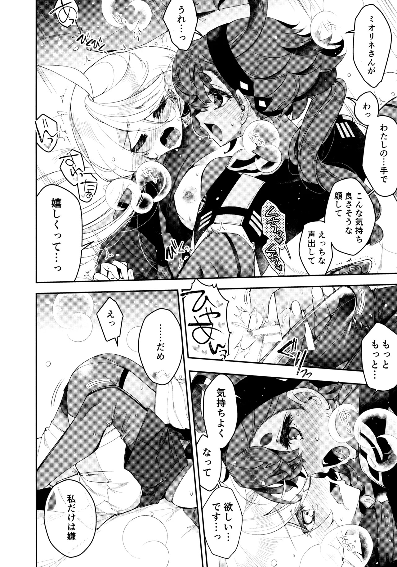 (Hoshi ni Negai o 2025)  Perfect Communication (Mobile Suit Gundam: The Witch from Mercury) - Page 23
