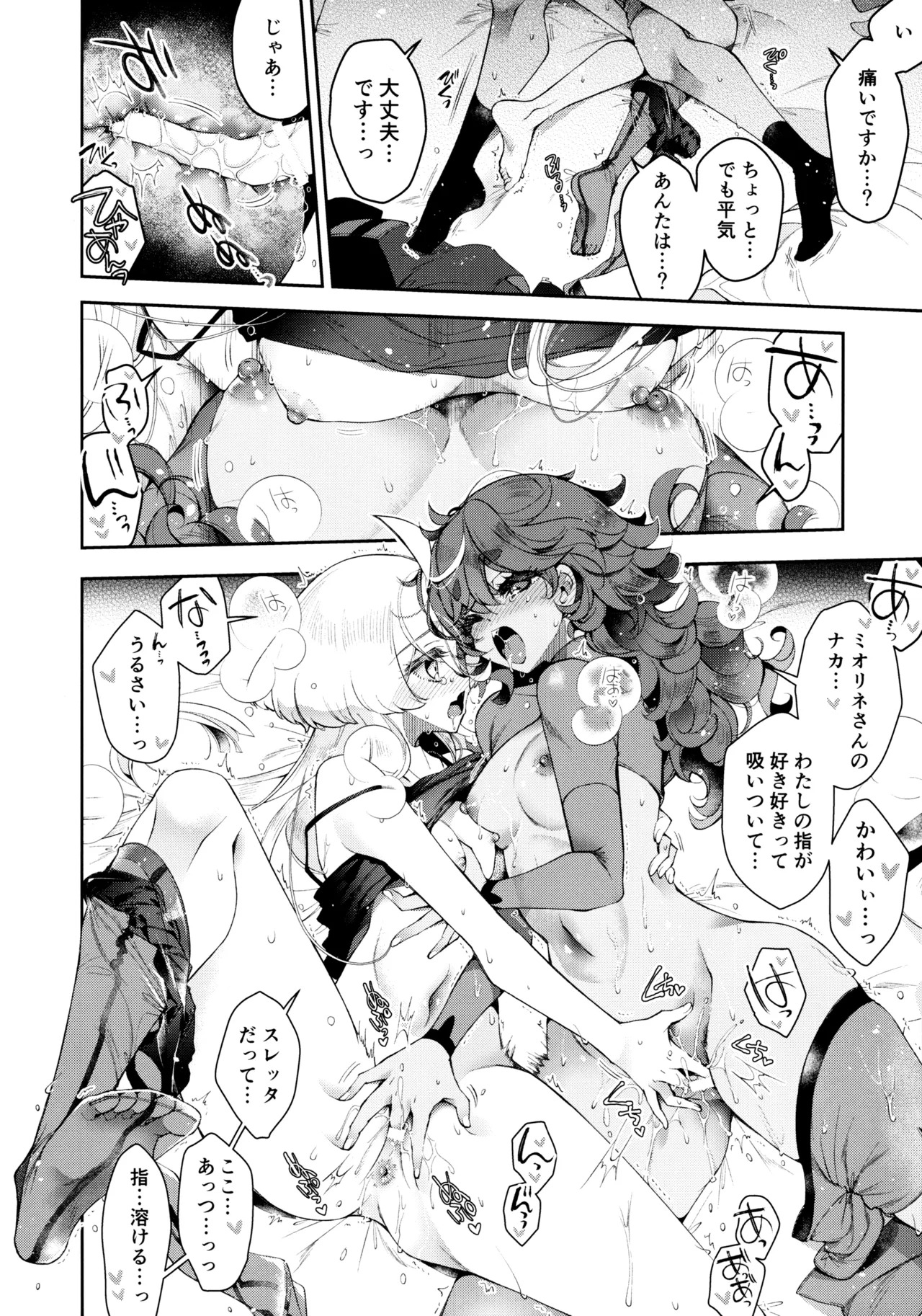 (Hoshi ni Negai o 2025)  Perfect Communication (Mobile Suit Gundam: The Witch from Mercury) - Page 25