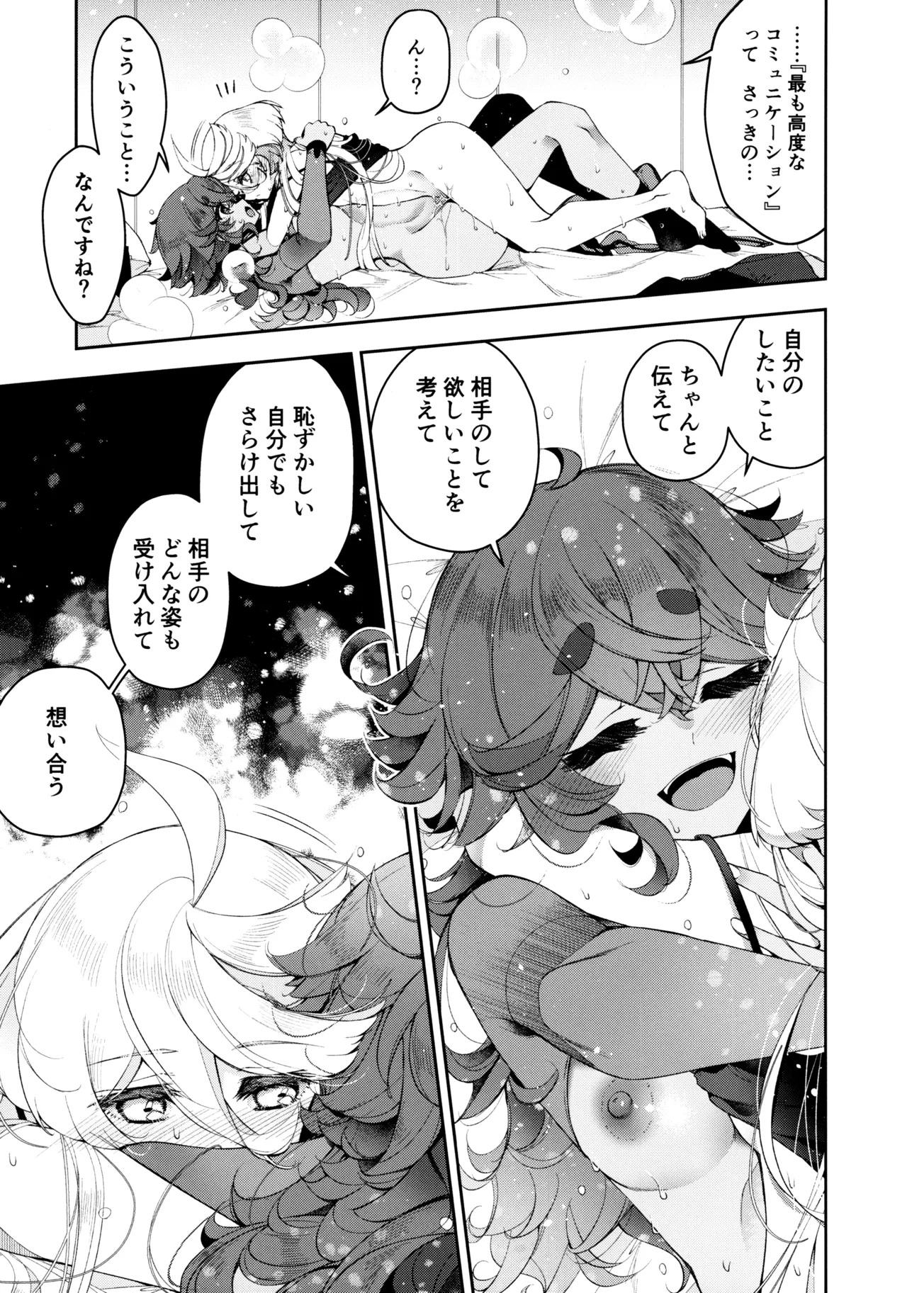 (Hoshi ni Negai o 2025)  Perfect Communication (Mobile Suit Gundam: The Witch from Mercury) - Page 28