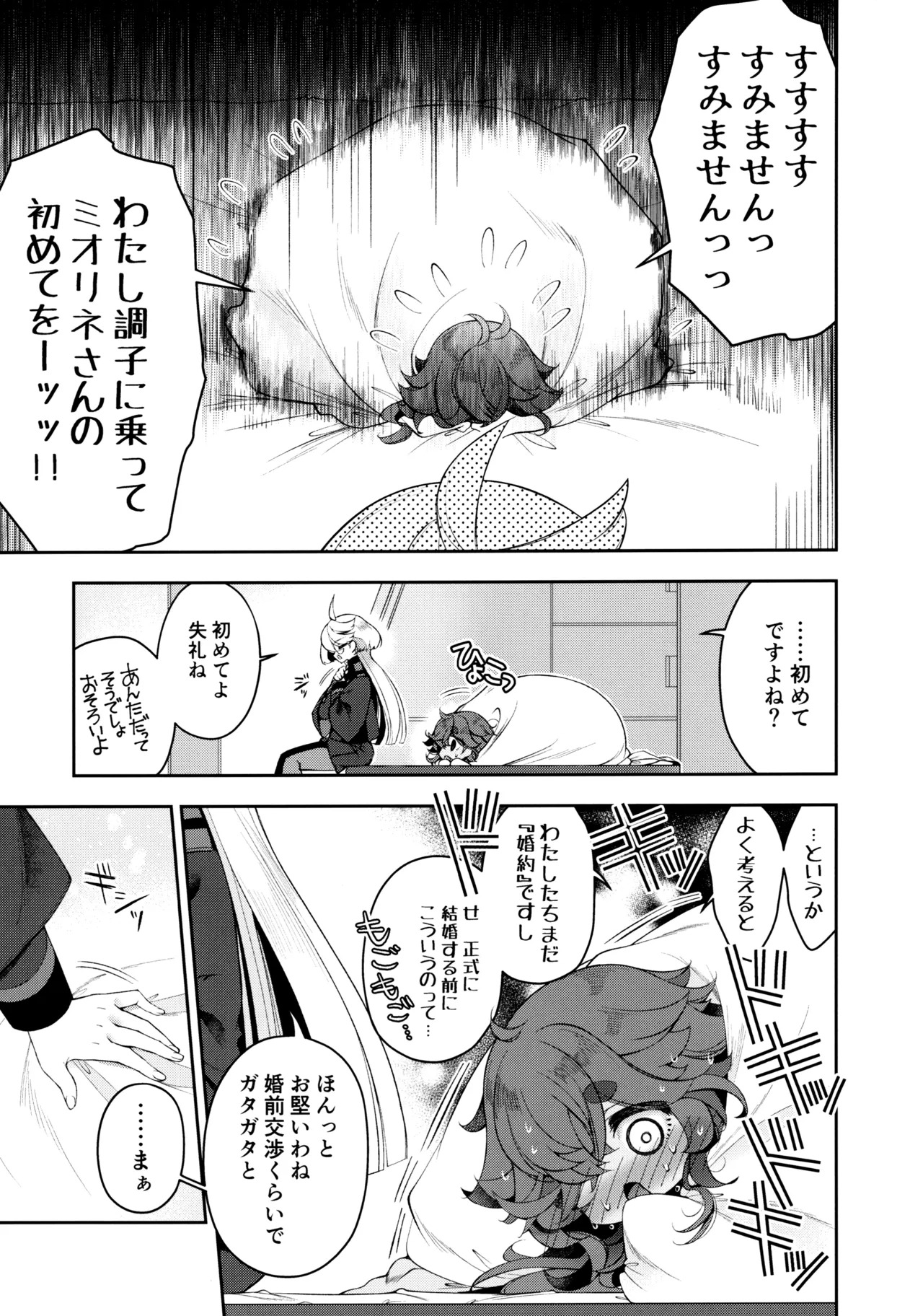 (Hoshi ni Negai o 2025)  Perfect Communication (Mobile Suit Gundam: The Witch from Mercury) - Page 32