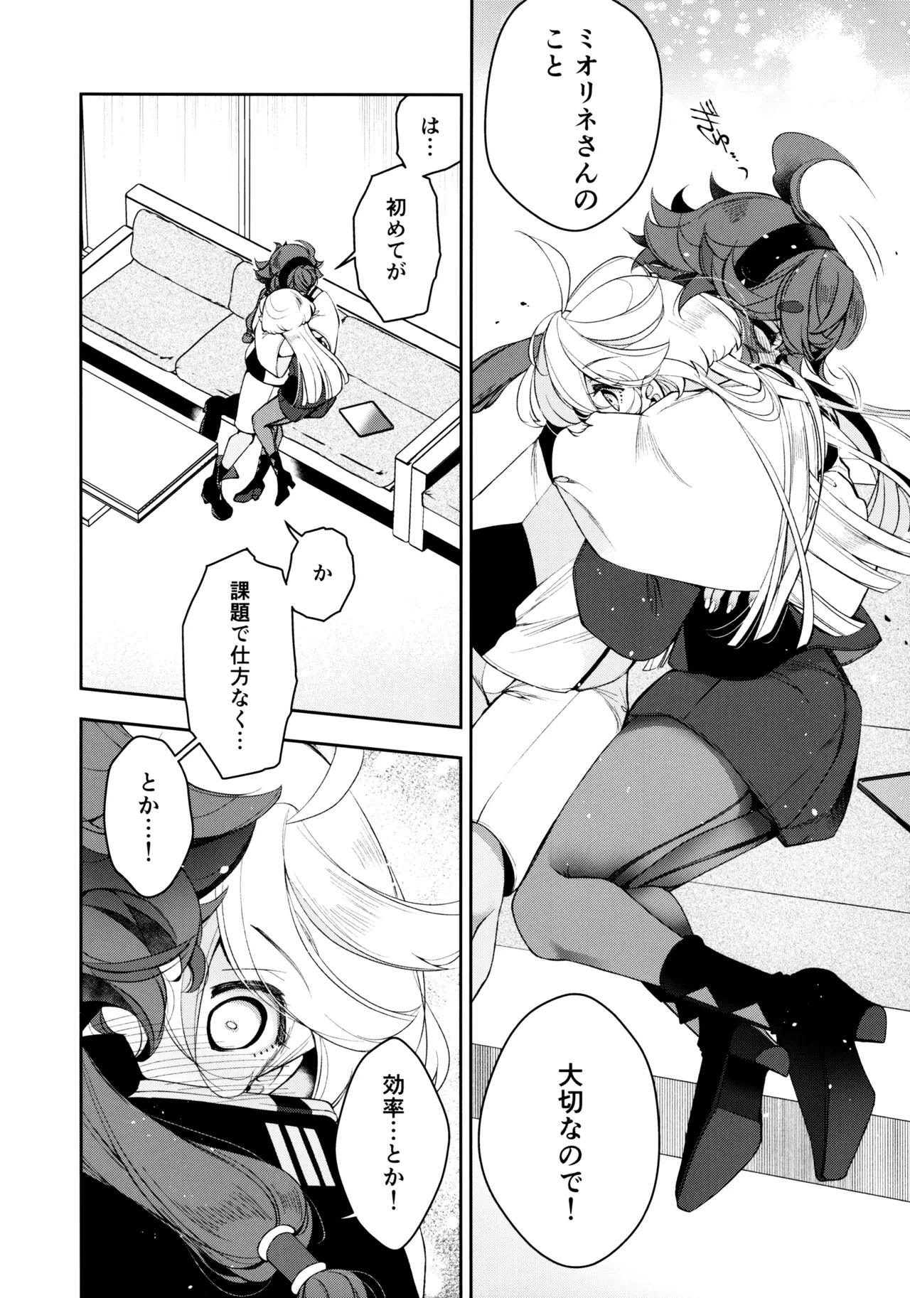 (Hoshi ni Negai o 2025)  Perfect Communication (Mobile Suit Gundam: The Witch from Mercury) - Page 9