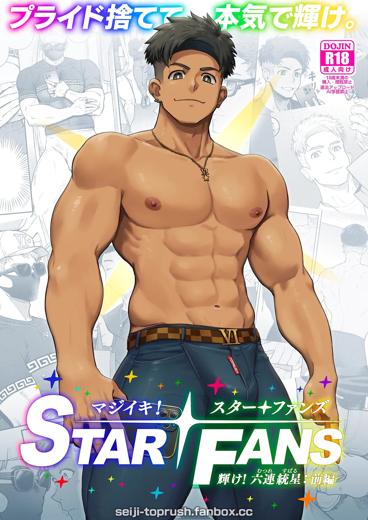 [TopRush (seiji)] Majīki! STAR FANS kagayake! Mutsure Subaru: Zenpen | Full Blast! StarFans — Shine! Mutsure Subaru: Part One [ENG] - Page 1