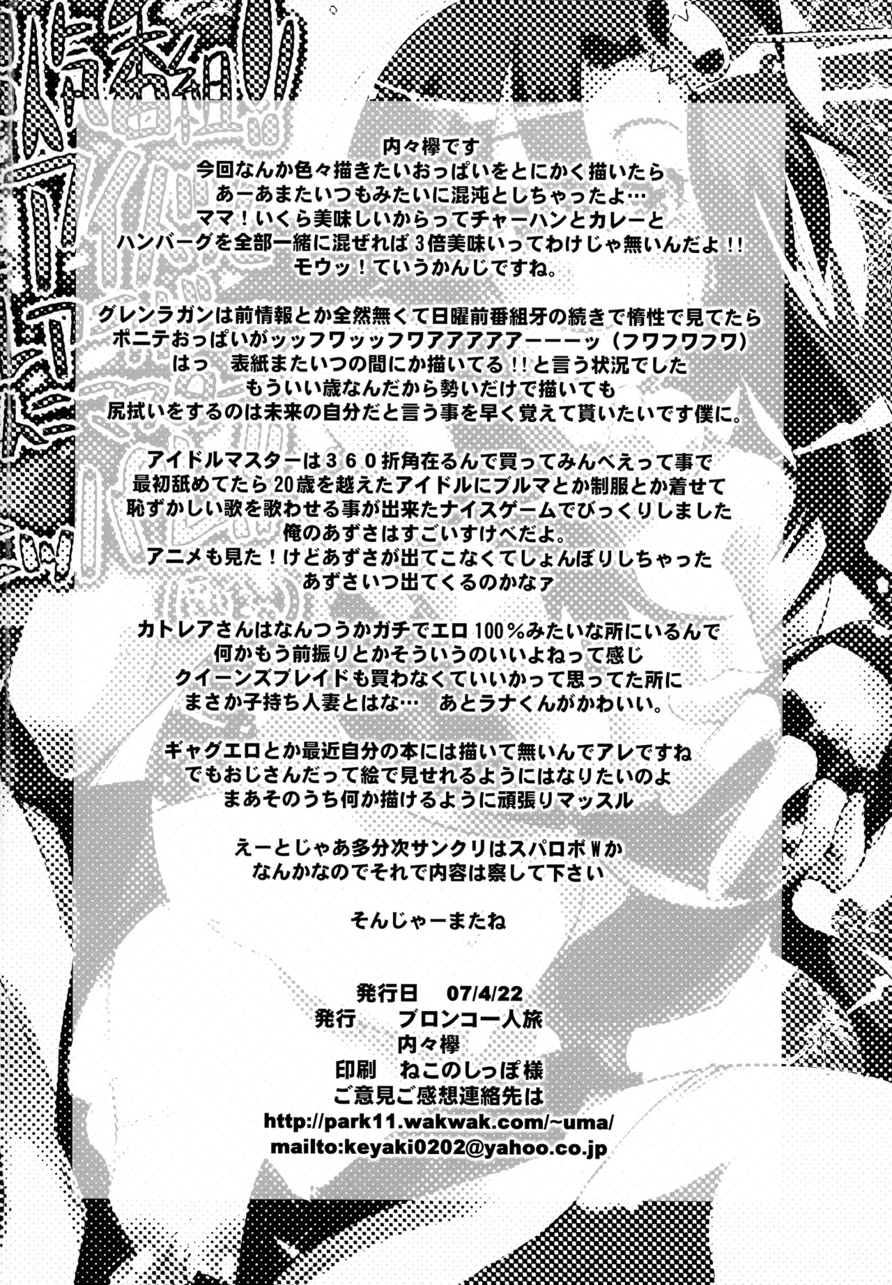 [Bronco Hitoritabi] Haru wa Chou Ninki Bangumi!! Tengen Idol Cattleya Lagann Wakimanko Master de Hippare!! (Tenga Toppa Gurren Lagann, Queen's Blade) - Page 26
