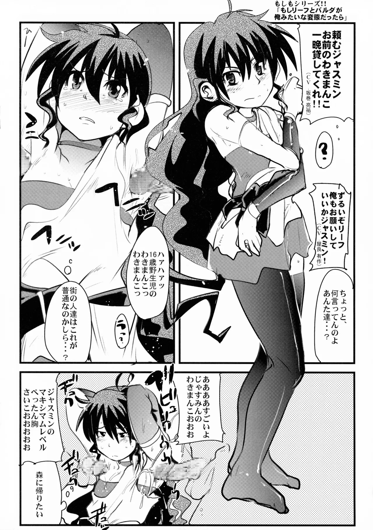[Bronco Hitoritabi (Uchi-Uchi Keyaki)] Konjidai wa Kasshoku Spats Moshikuwa Ponyta+ (Deltora Quest) - Page 10