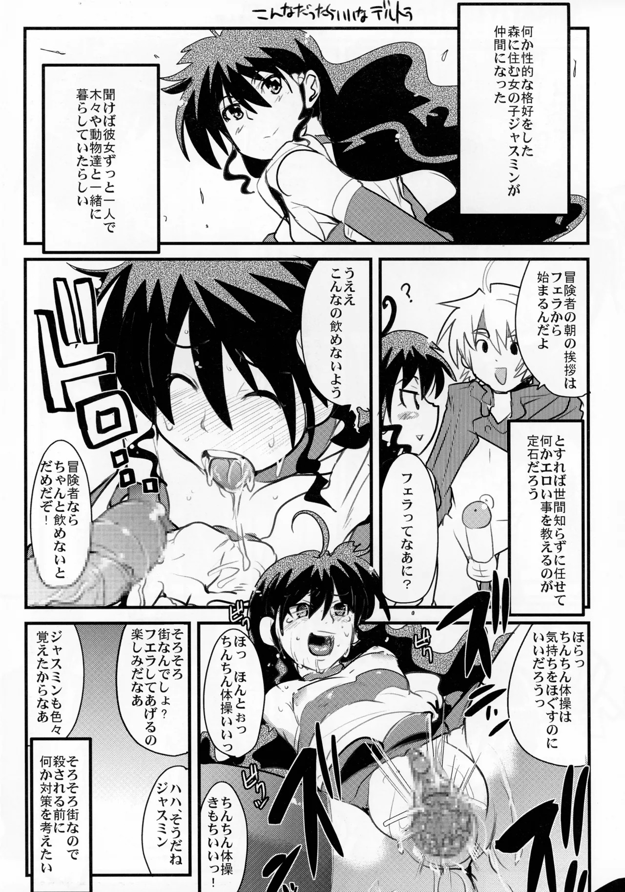 [Bronco Hitoritabi (Uchi-Uchi Keyaki)] Konjidai wa Kasshoku Spats Moshikuwa Ponyta+ (Deltora Quest) - Page 11