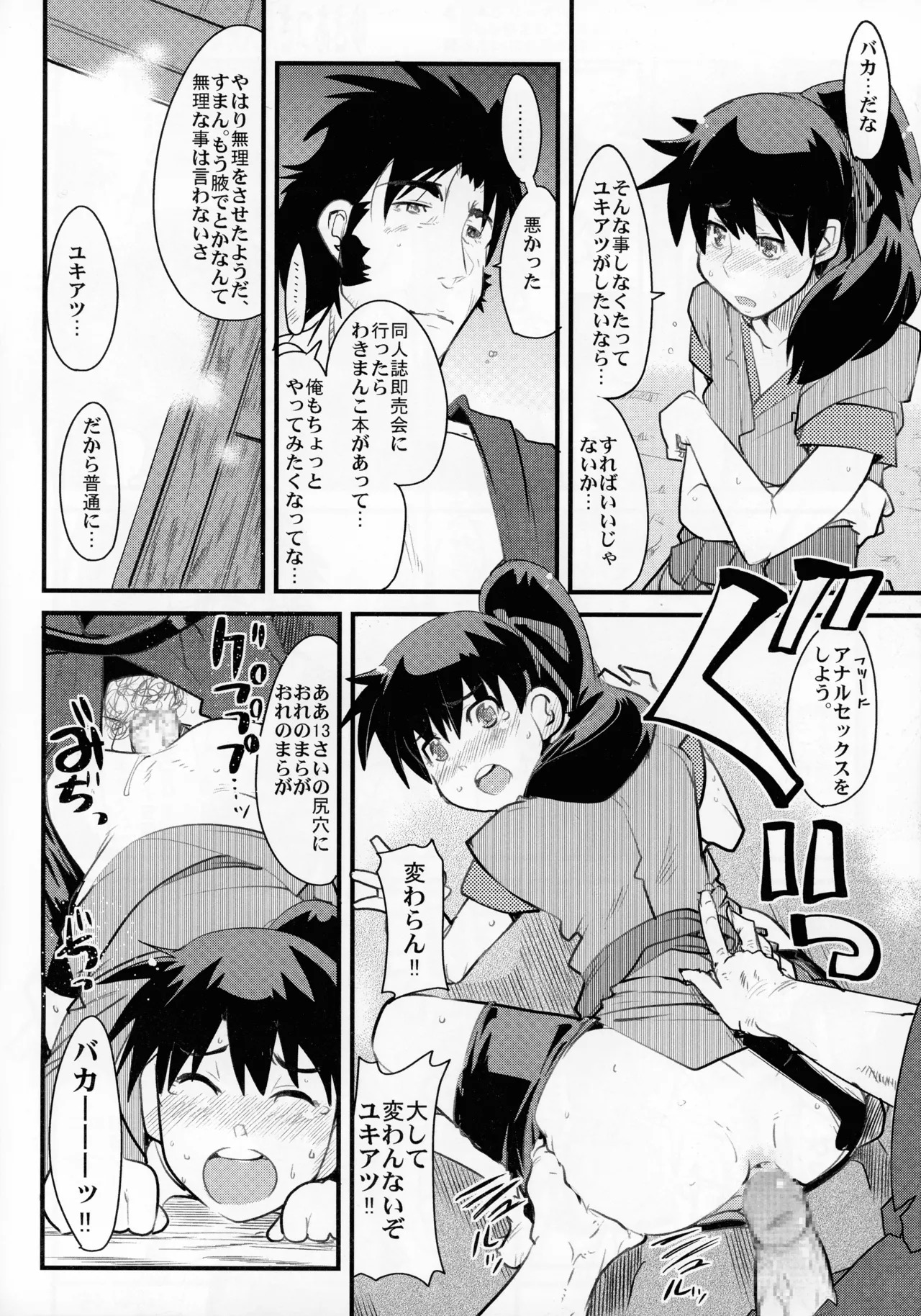 [Bronco Hitoritabi (Uchi-Uchi Keyaki)] Konjidai wa Kasshoku Spats Moshikuwa Ponyta+ (Deltora Quest) - Page 14
