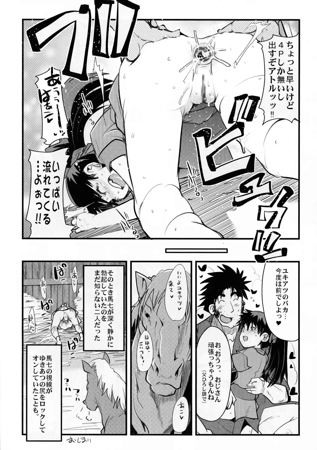 [Bronco Hitoritabi (Uchi-Uchi Keyaki)] Konjidai wa Kasshoku Spats Moshikuwa Ponyta+ (Deltora Quest) - Page 16
