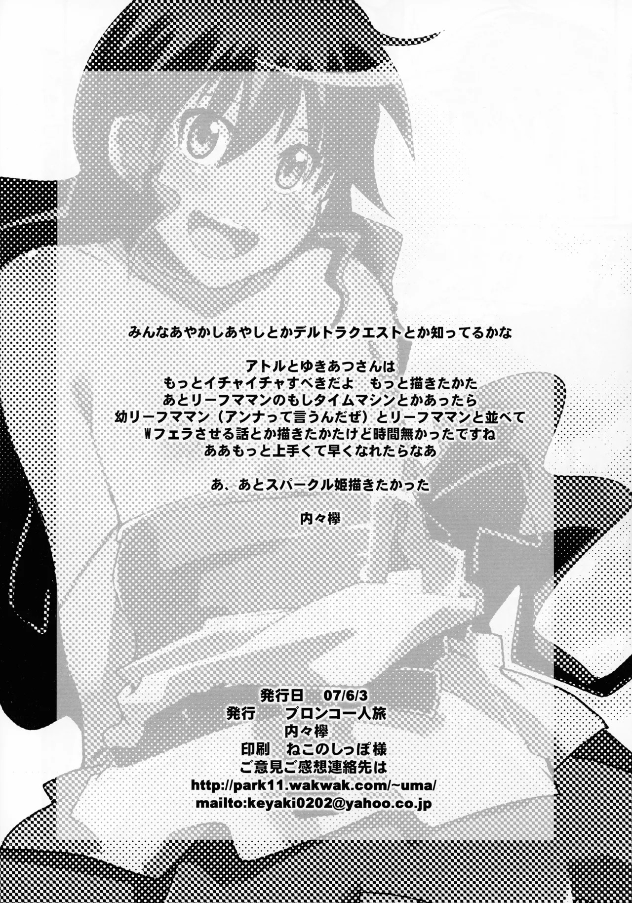 [Bronco Hitoritabi (Uchi-Uchi Keyaki)] Konjidai wa Kasshoku Spats Moshikuwa Ponyta+ (Deltora Quest) - Page 18
