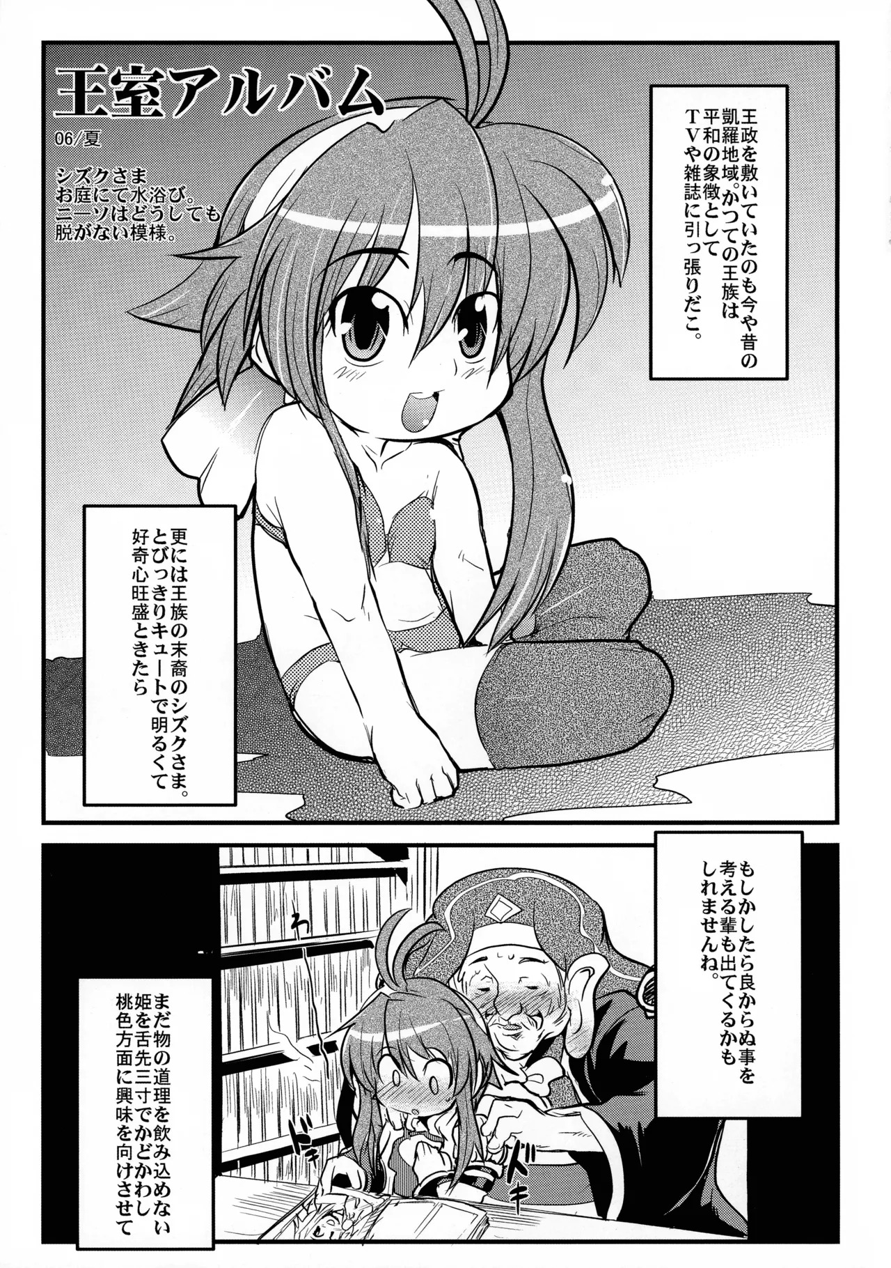 [Bronco Hitoritabi (Uchi-Uchi Keyaki)] Ore no Komochi Hitozuma Oujo (Shinrabanshou Choco) - Page 16