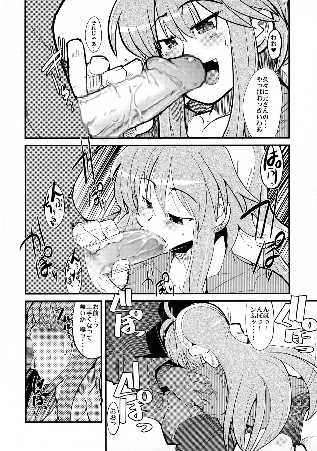 [Bronco Hitoritabi (Uchi-Uchi Keyaki)] Ore no Komochi Hitozuma Oujo (Shinrabanshou Choco) - Page 9