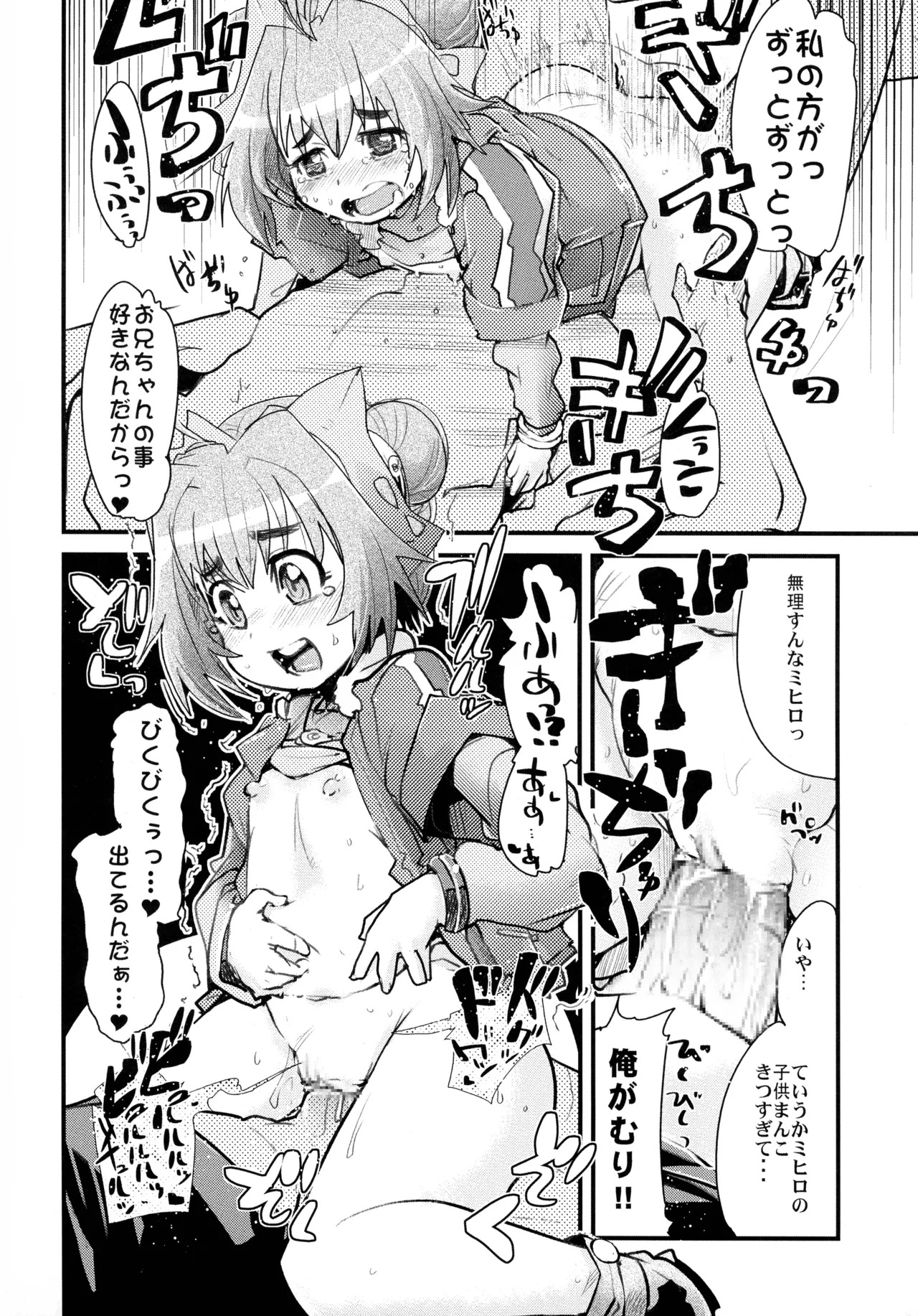 (SC36) [Bronco Hitoritabi (Uchi-Uchi Keyaki)] Boku no Watashi no Super Bobobbo Taisen W (Super Robot Taisen) - Page 12