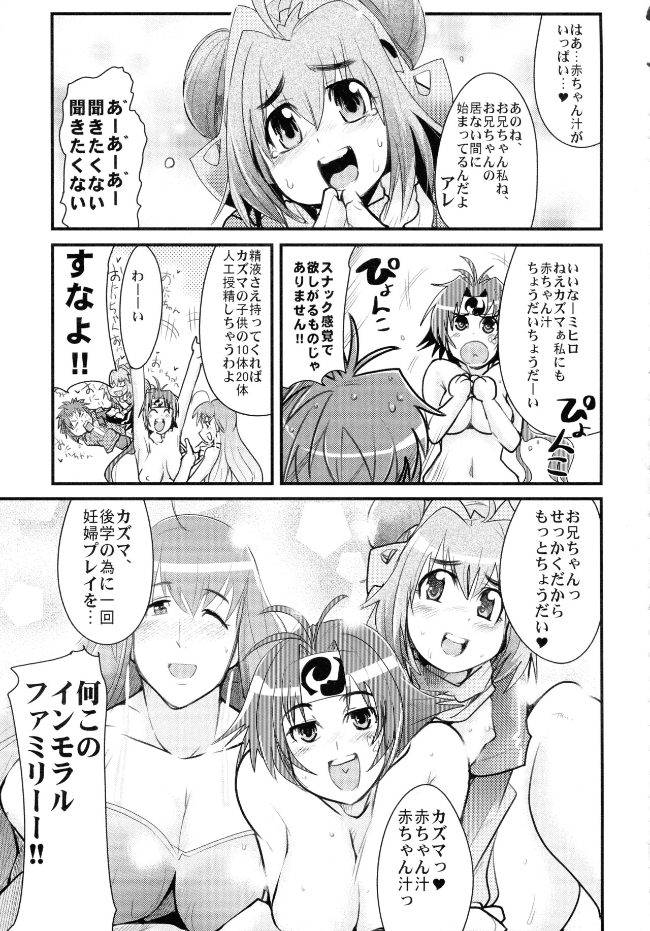 (SC36) [Bronco Hitoritabi (Uchi-Uchi Keyaki)] Boku no Watashi no Super Bobobbo Taisen W (Super Robot Taisen) - Page 13