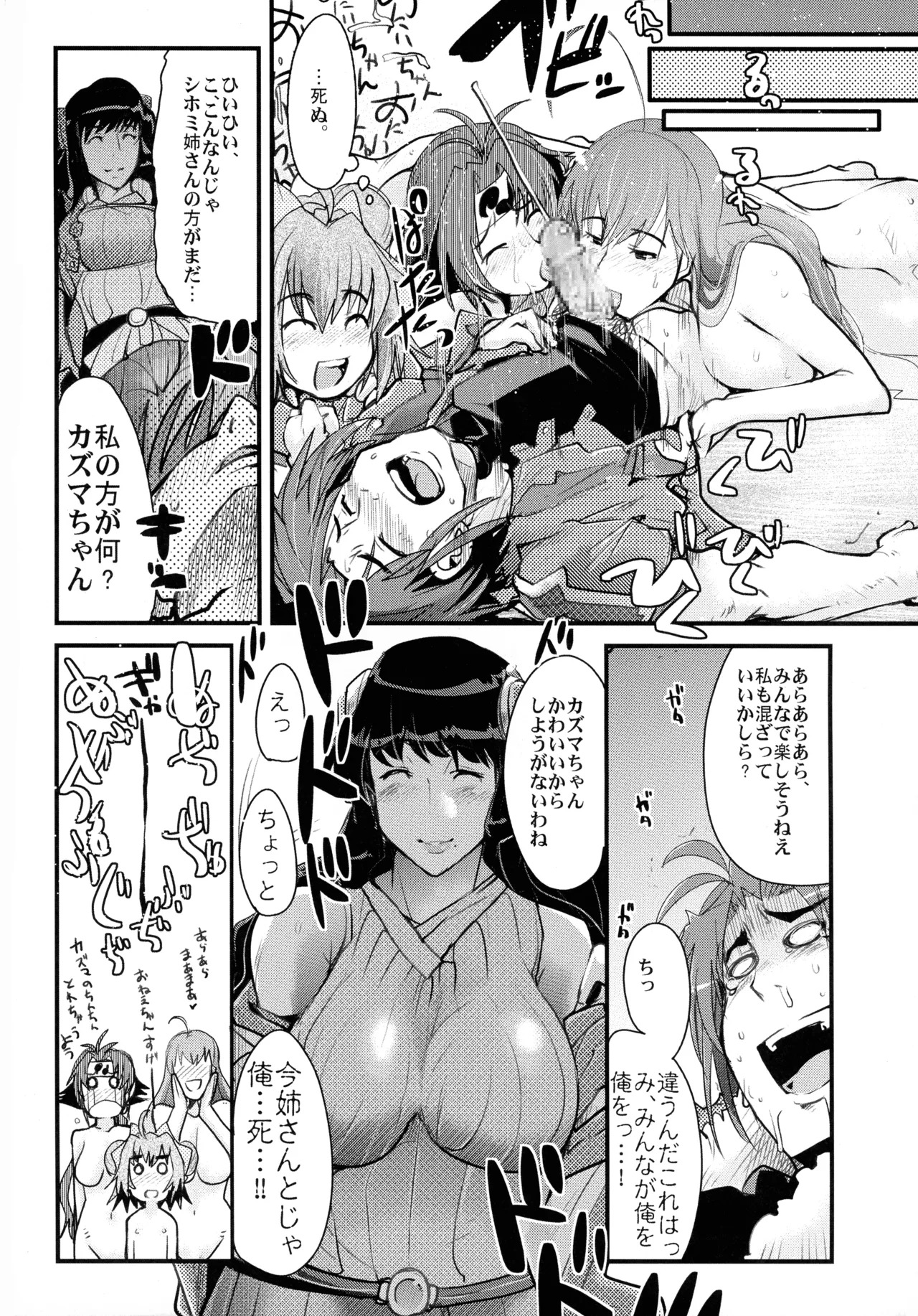 (SC36) [Bronco Hitoritabi (Uchi-Uchi Keyaki)] Boku no Watashi no Super Bobobbo Taisen W (Super Robot Taisen) - Page 16