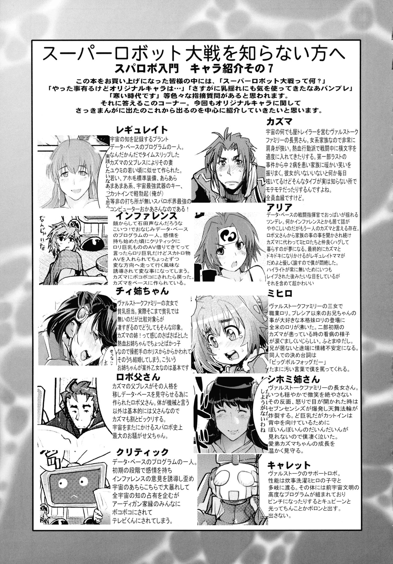 (SC36) [Bronco Hitoritabi (Uchi-Uchi Keyaki)] Boku no Watashi no Super Bobobbo Taisen W (Super Robot Taisen) - Page 17
