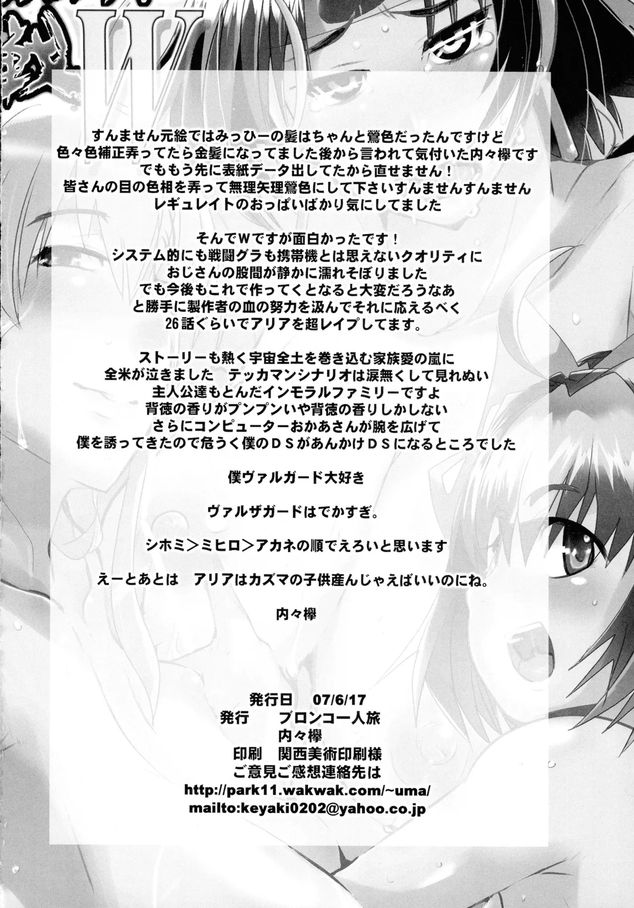 (SC36) [Bronco Hitoritabi (Uchi-Uchi Keyaki)] Boku no Watashi no Super Bobobbo Taisen W (Super Robot Taisen) - Page 22