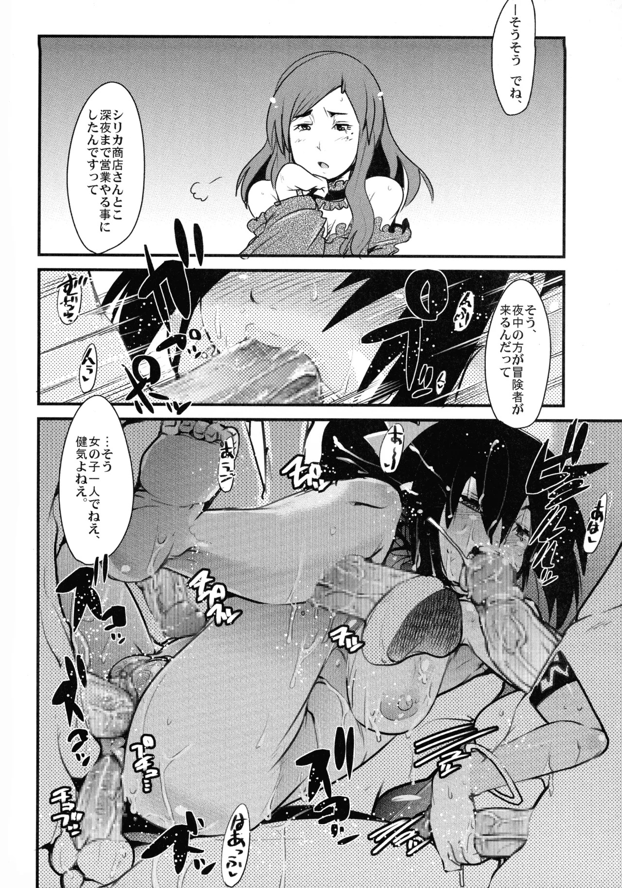 [Bronco Hitoritabi] Sekaiju ga Omoshiroiyo Hon (Sekaiju no Meikyuu: Etrian Odyssey) - Page 14