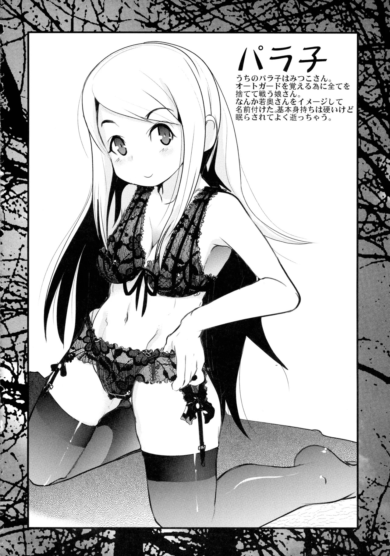 [Bronco Hitoritabi] Sekaiju ga Omoshiroiyo Hon (Sekaiju no Meikyuu: Etrian Odyssey) - Page 16