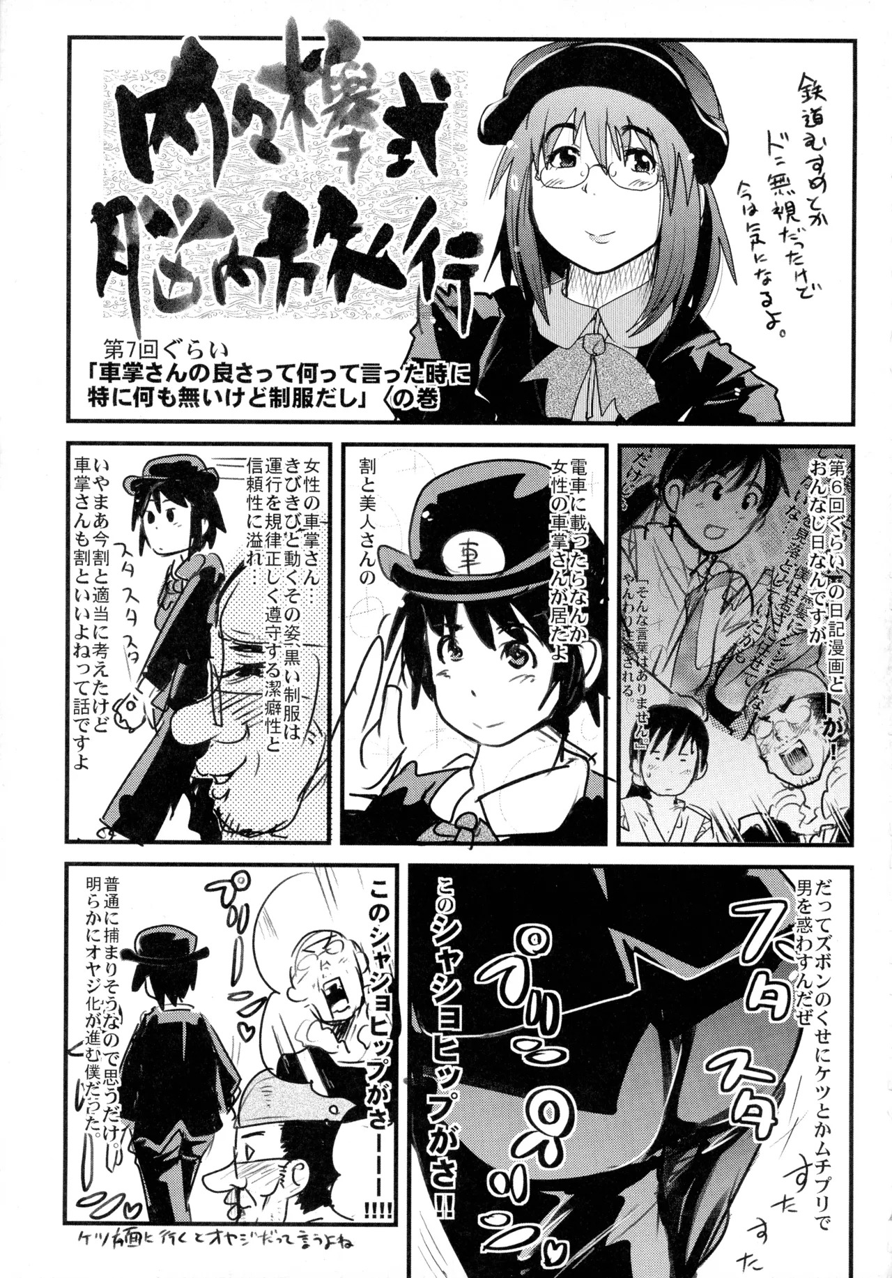 [Bronco Hitoritabi] Sekaiju ga Omoshiroiyo Hon (Sekaiju no Meikyuu: Etrian Odyssey) - Page 25