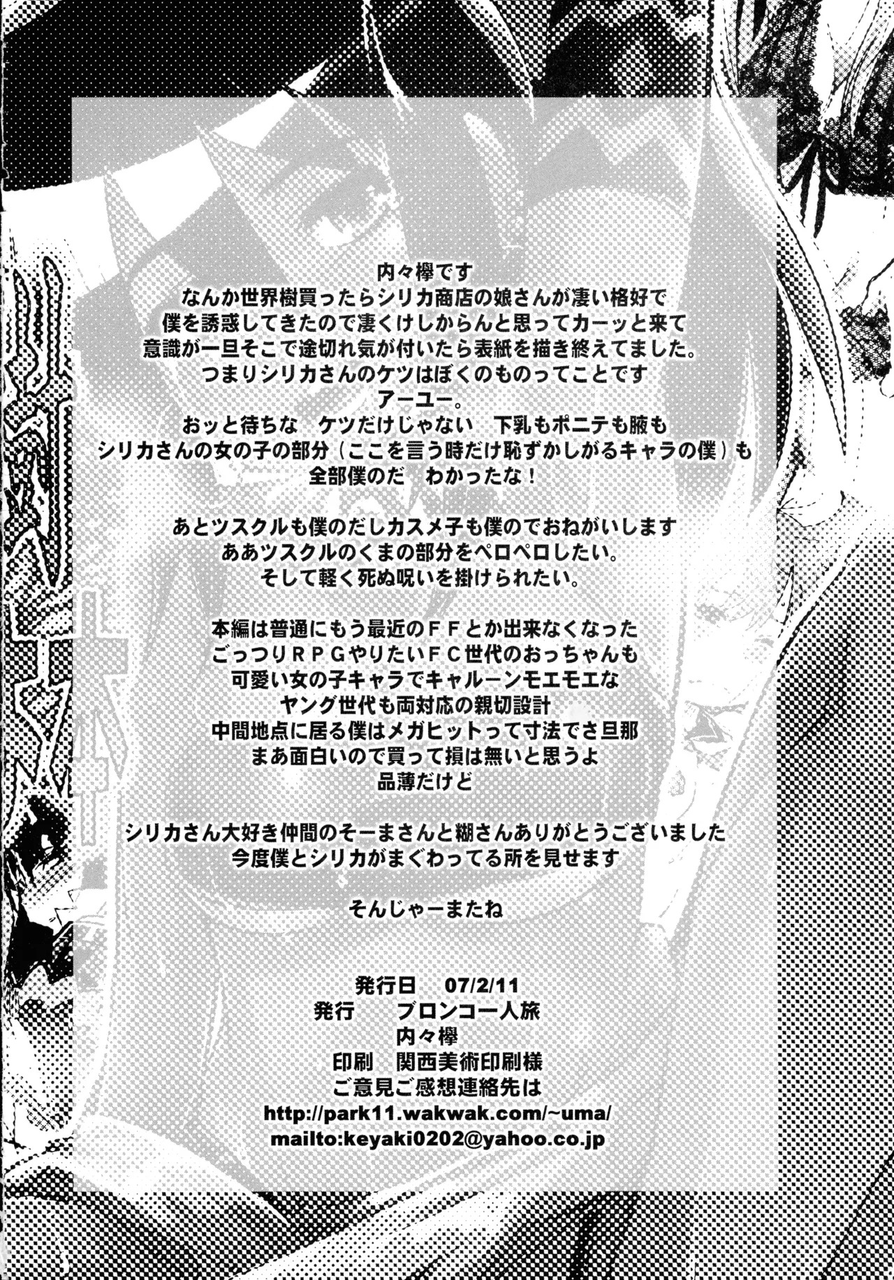 [Bronco Hitoritabi] Sekaiju ga Omoshiroiyo Hon (Sekaiju no Meikyuu: Etrian Odyssey) - Page 26