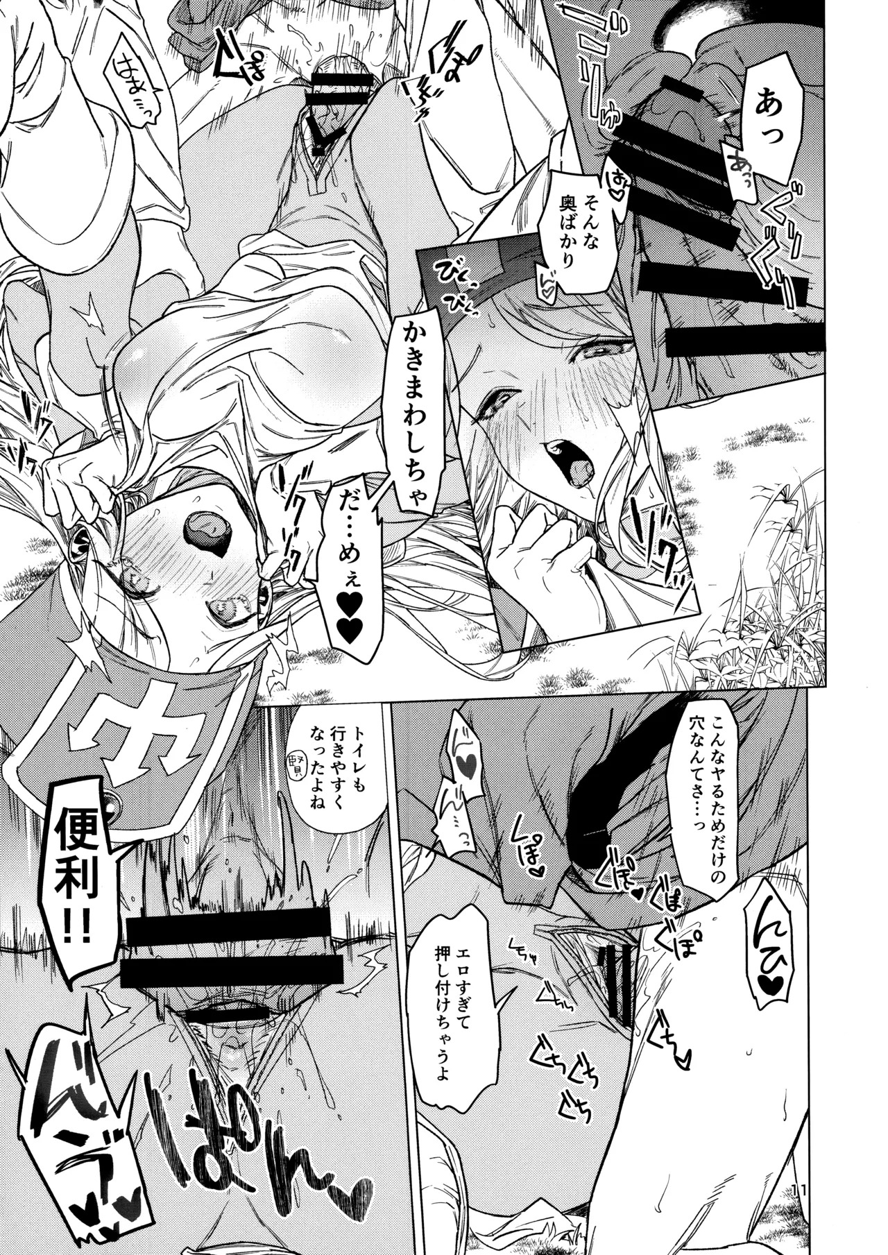 (C105)  Yuusha Aokan no Bouken (Dragon Quest III) - Page 11