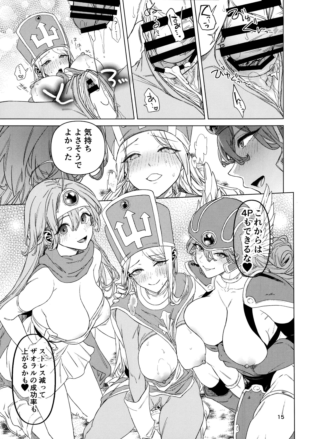 (C105)  Yuusha Aokan no Bouken (Dragon Quest III) - Page 15