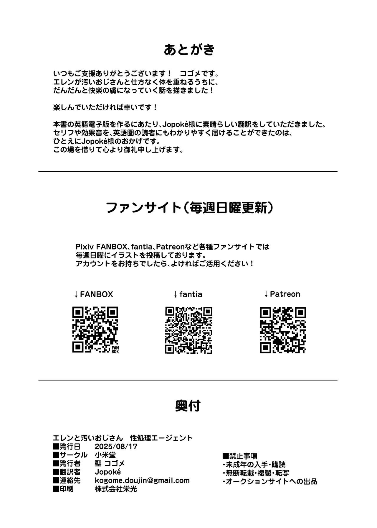 [Kogomekai (Shinraku Kogome)] Ellen to Kitanai Oji-san Seishori Agent | Ellen and the Filthy Old Man:Sexual Relief Agent (Zenless Zone Zero) [English] [Shiro Translation] [Digital] - Page 33