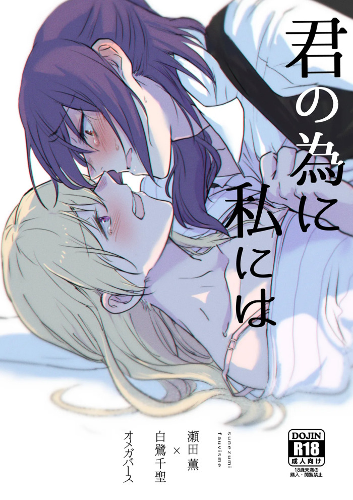 [Sunezumi Fauvism (Jingo Kajiki)] Kimi no Tame ni Watashi ni wa | For your sake, I'll... (BanG Dream!) [English] [MMAG Translations] [Digital]