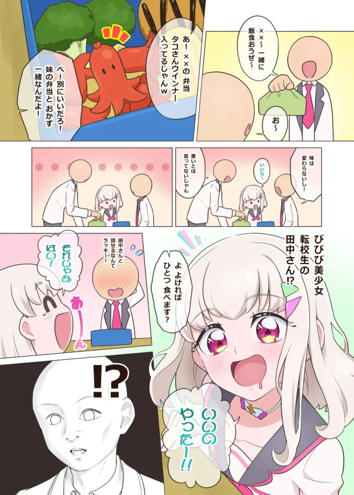 [Tiler] Tanaka Purin wa Tabun Ore no Koto Suki (Kimi to Idol PreCure)