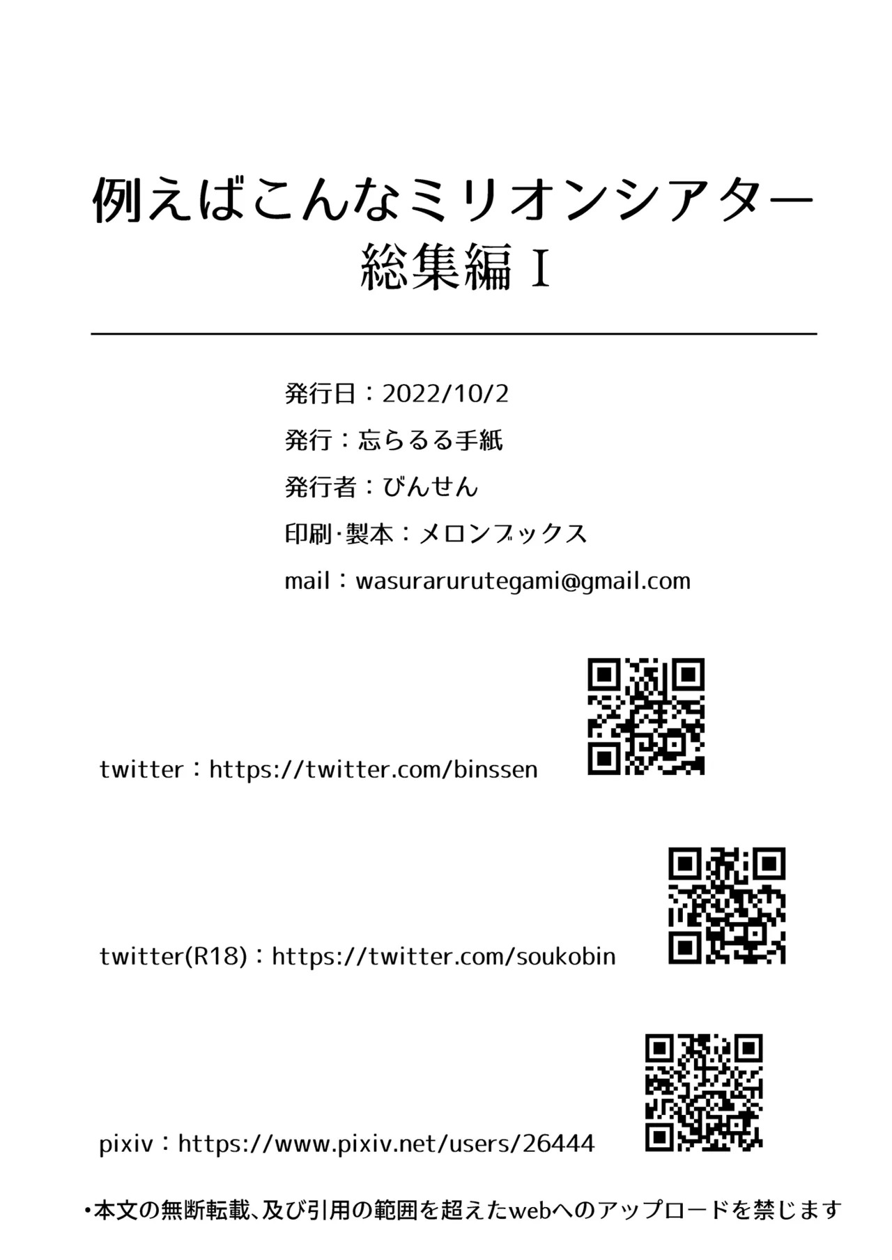 [Wasuraruru Tegami (Binsen)] Tatoeba Konna Million Theater Soushuuhen I (THE IDOLM@STER MILLION LIVE!) [Digital][English] - Page 99