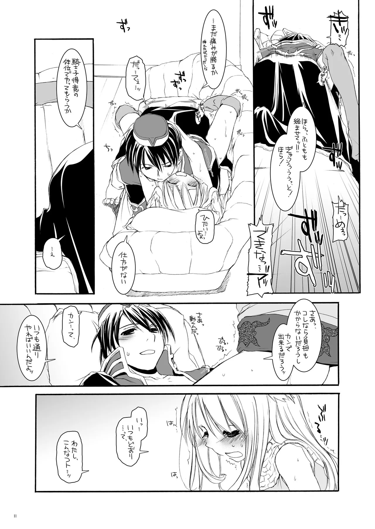 [Digital Lover (Nakajima Yuka)] ROUGH SKETCH 23 (Ragnarok Online‎) [Digital] - Page 10
