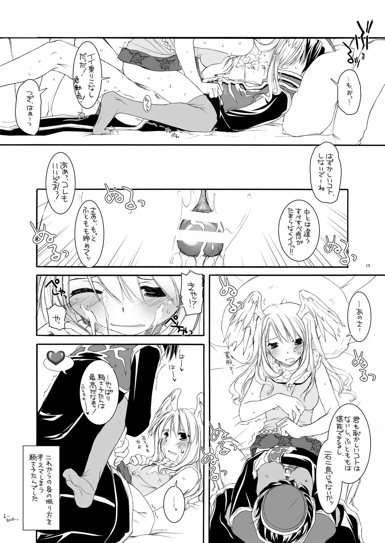 [Digital Lover (Nakajima Yuka)] ROUGH SKETCH 23 (Ragnarok Online‎) [Digital] - Page 13
