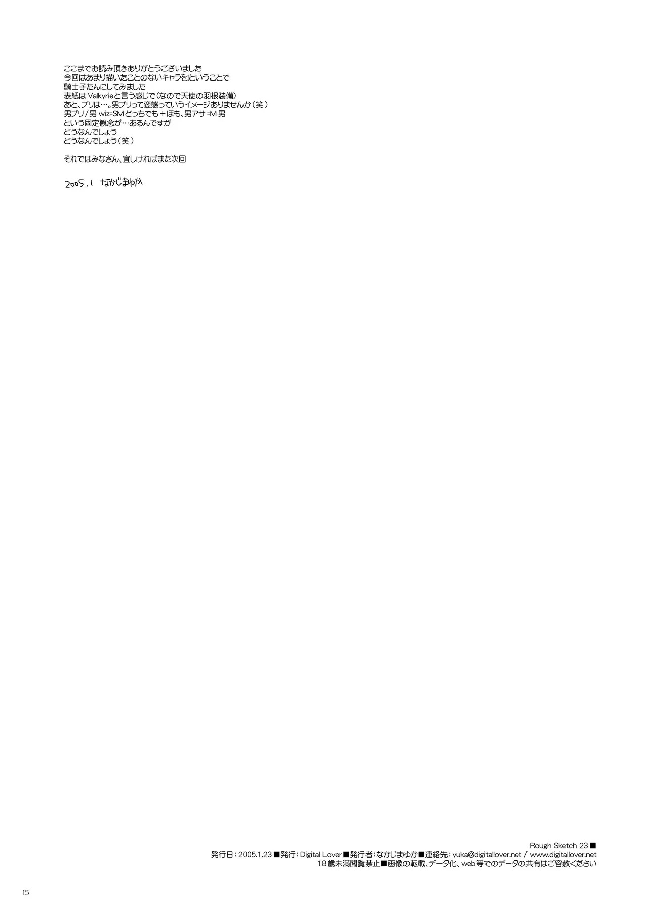 [Digital Lover (Nakajima Yuka)] ROUGH SKETCH 23 (Ragnarok Online‎) [Digital] - Page 14