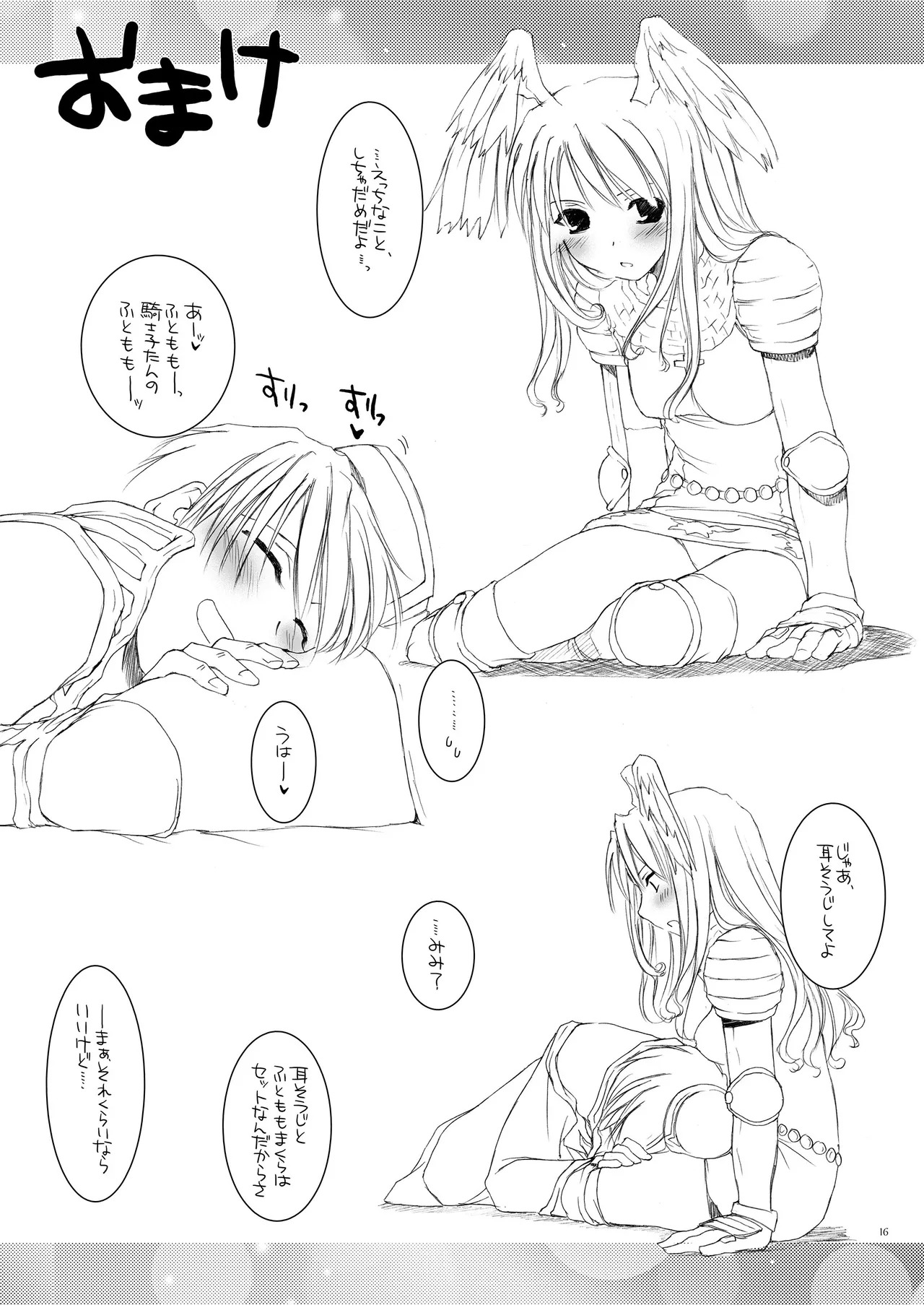 [Digital Lover (Nakajima Yuka)] ROUGH SKETCH 23 (Ragnarok Online‎) [Digital] - Page 15