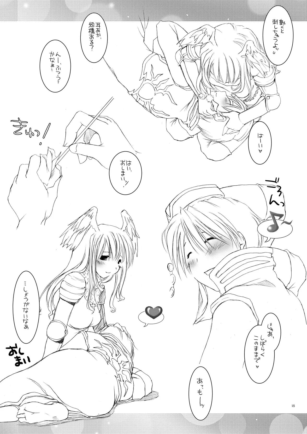 [Digital Lover (Nakajima Yuka)] ROUGH SKETCH 23 (Ragnarok Online‎) [Digital] - Page 17