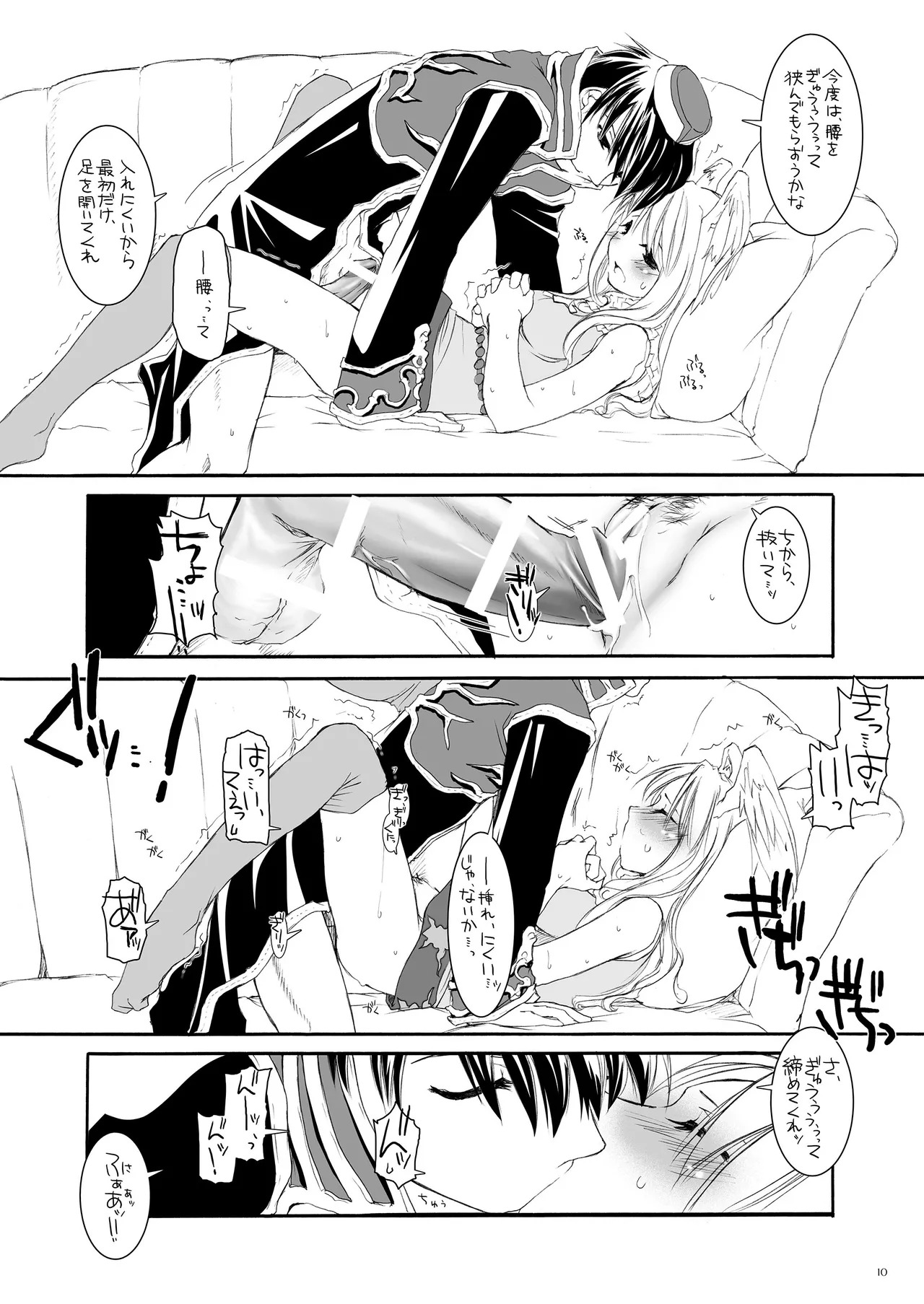 [Digital Lover (Nakajima Yuka)] ROUGH SKETCH 23 (Ragnarok Online‎) [Digital] - Page 9