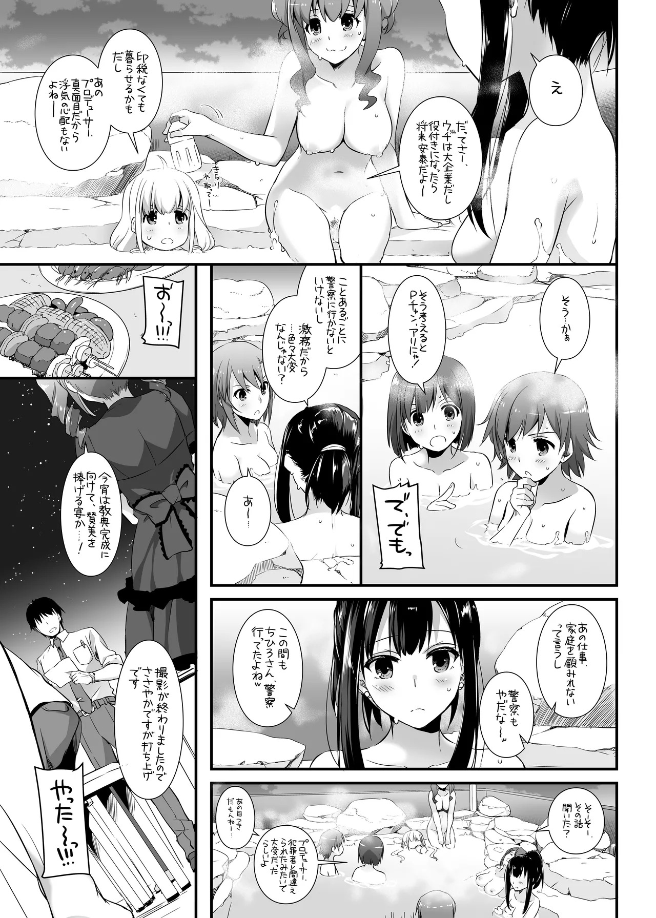 [Digital Lover (Nakajima Yuka)] D.L. action 96 (THE IDOLM@STER CINDERELLA GIRLS) [Digital] - Page 7