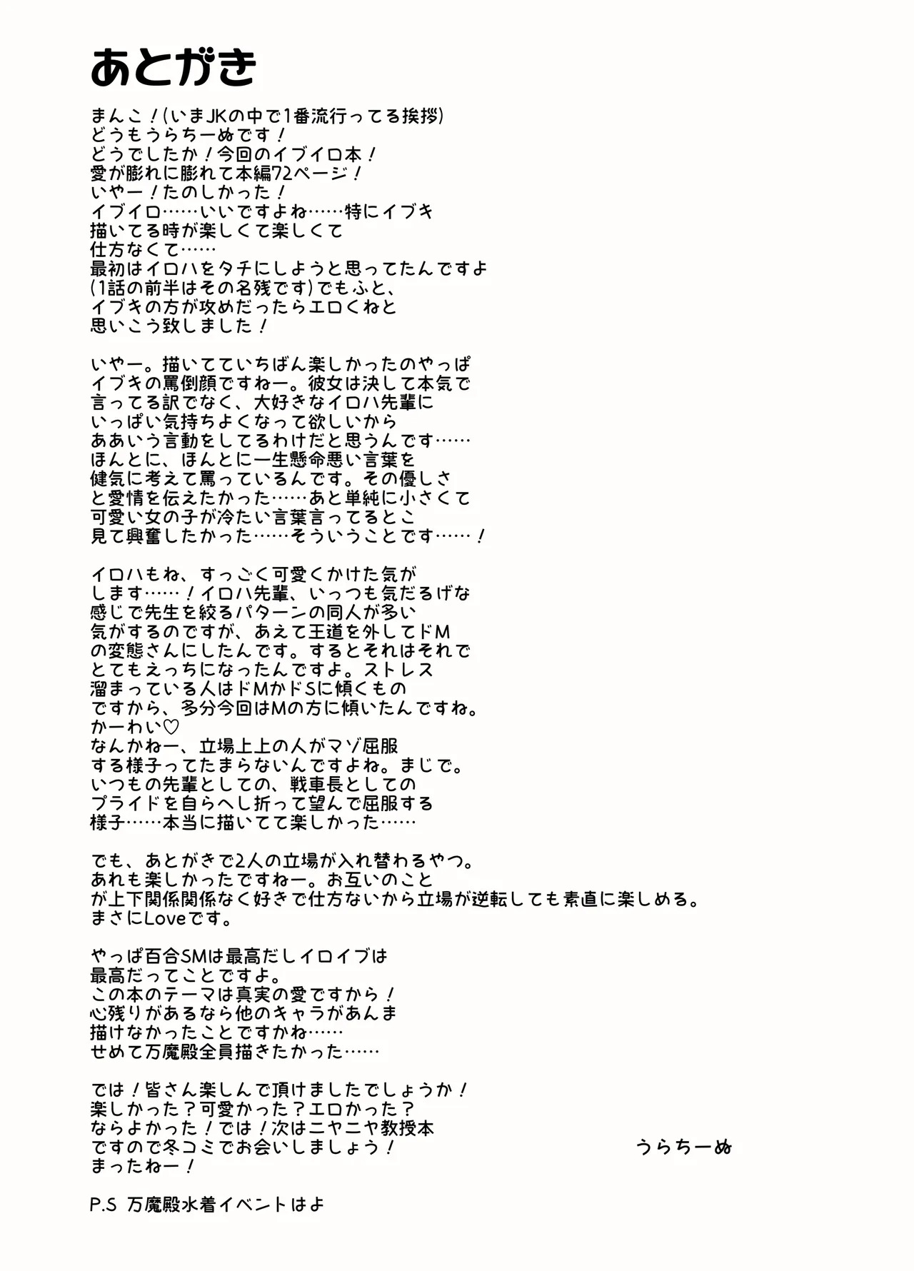 [Chinu Chinu-ya (Uracine)] Do-M Iroha ga Do-S Ibuki no Senyou Maso Pet toshite Choukyou Sarete, Zettai Fukujuu Zenra Dogeza Akume Kimeru Hanashi (Blue Archive) - Page 75
