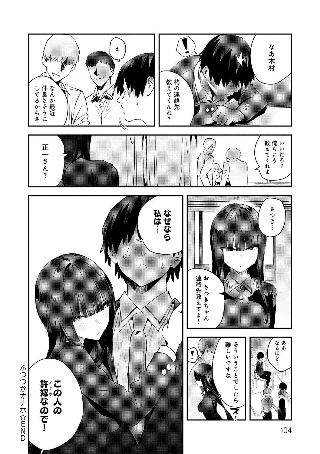 [Enokido] Hametami ga Aru [Digital] - Page 103