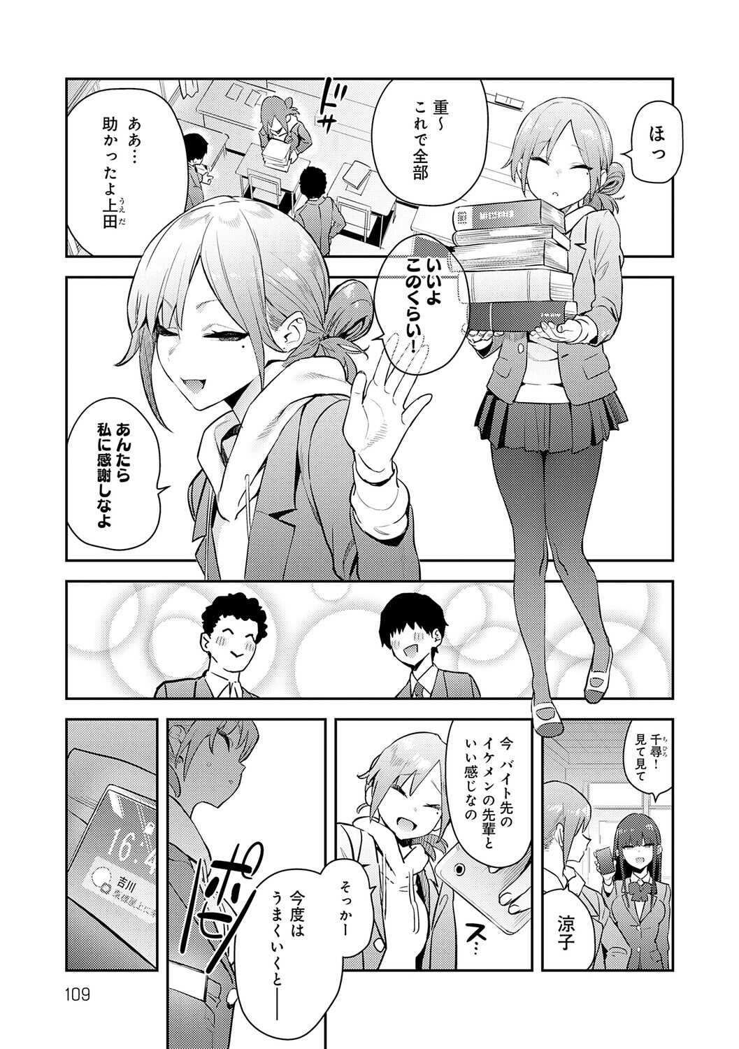 [Enokido] Hametami ga Aru [Digital] - Page 108