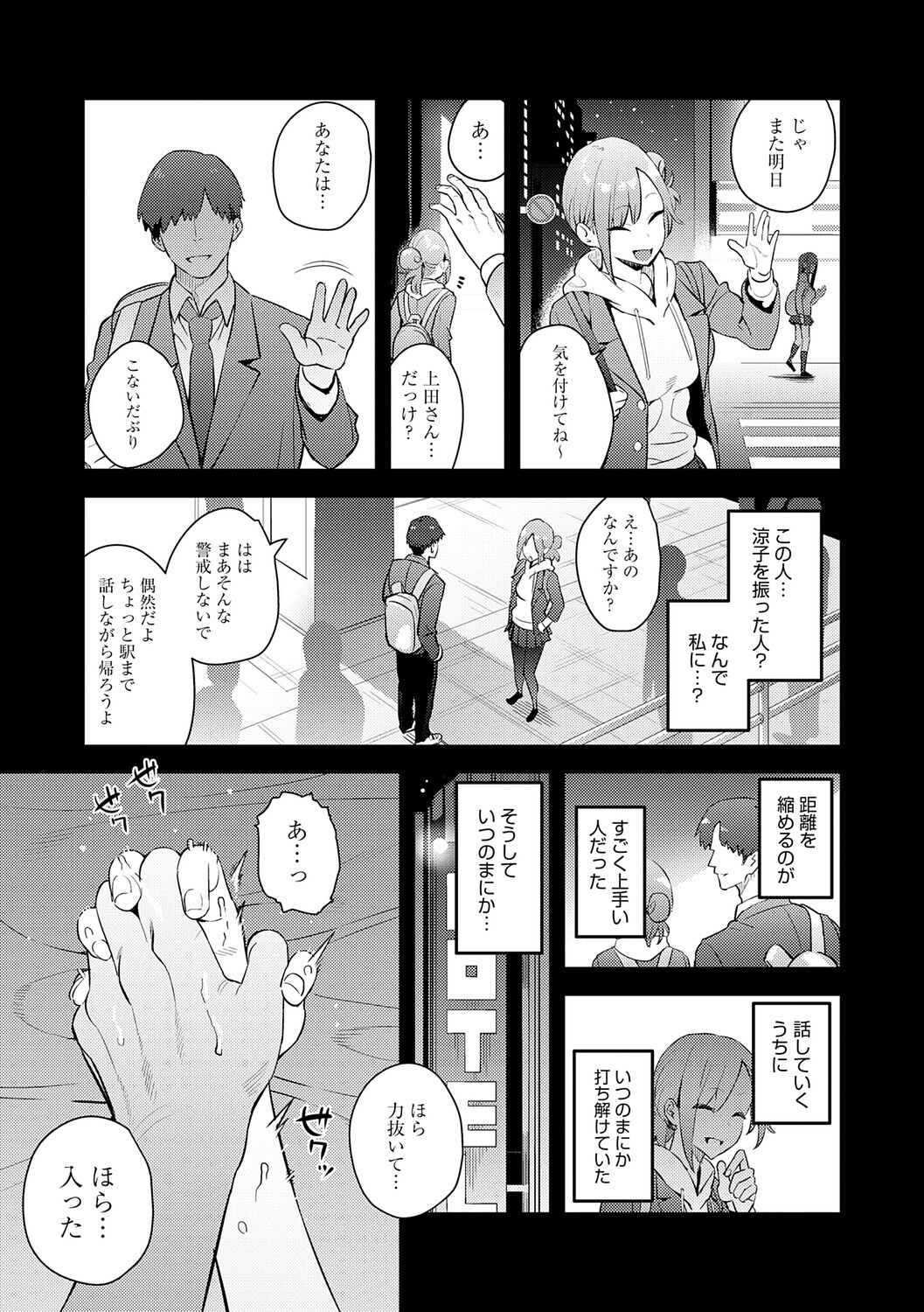 [Enokido] Hametami ga Aru [Digital] - Page 110